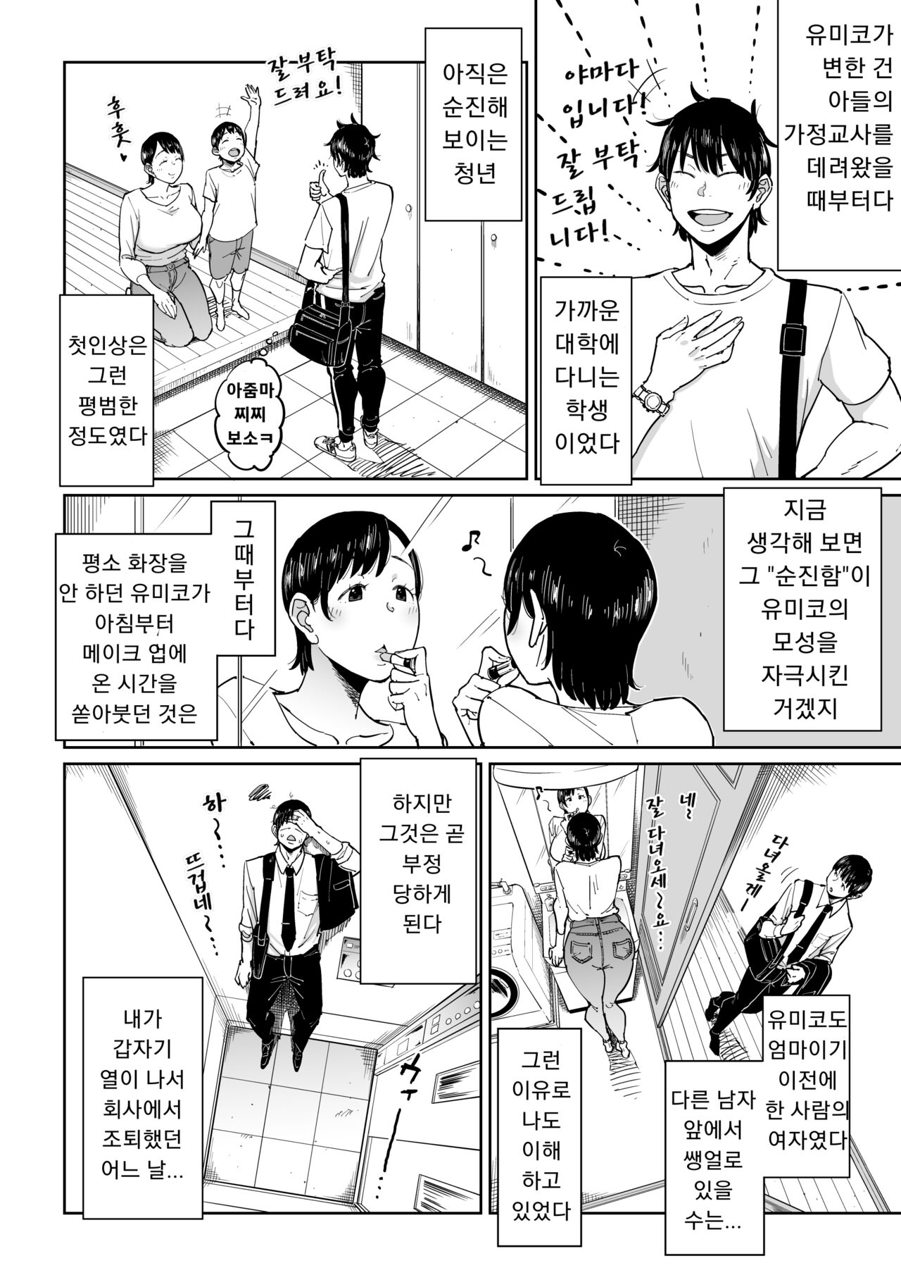Tsuma ga Netorareteiru Koto o Ore wa Shitteiru | 아내를 네토라레 당한 걸 나는 알고 있다 page 7 full