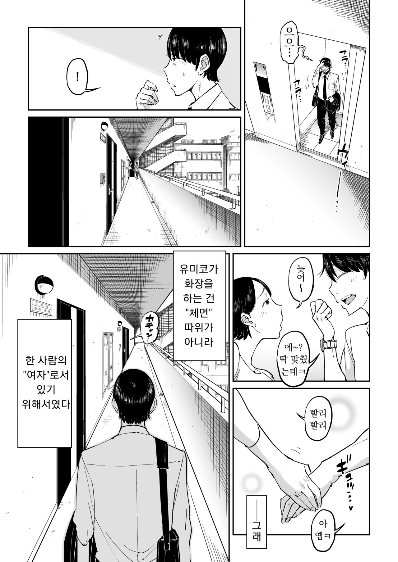 Tsuma ga Netorareteiru Koto o Ore wa Shitteiru | 아내를 네토라레 당한 걸 나는 알고 있다 page 8 full