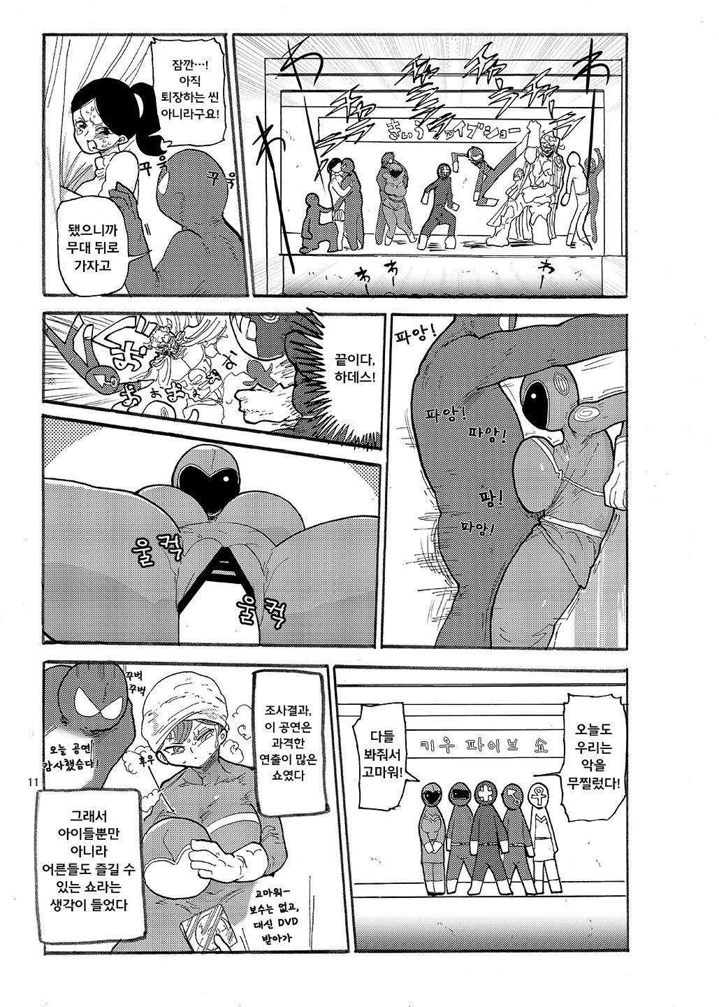 Fuyu ni mo Nandemo Chousa Shoujo no Doujinshi ga Deta? Wakarimashita Chousa Shimasu | 겨울에도 뭐든지 조사소녀 page 10 full