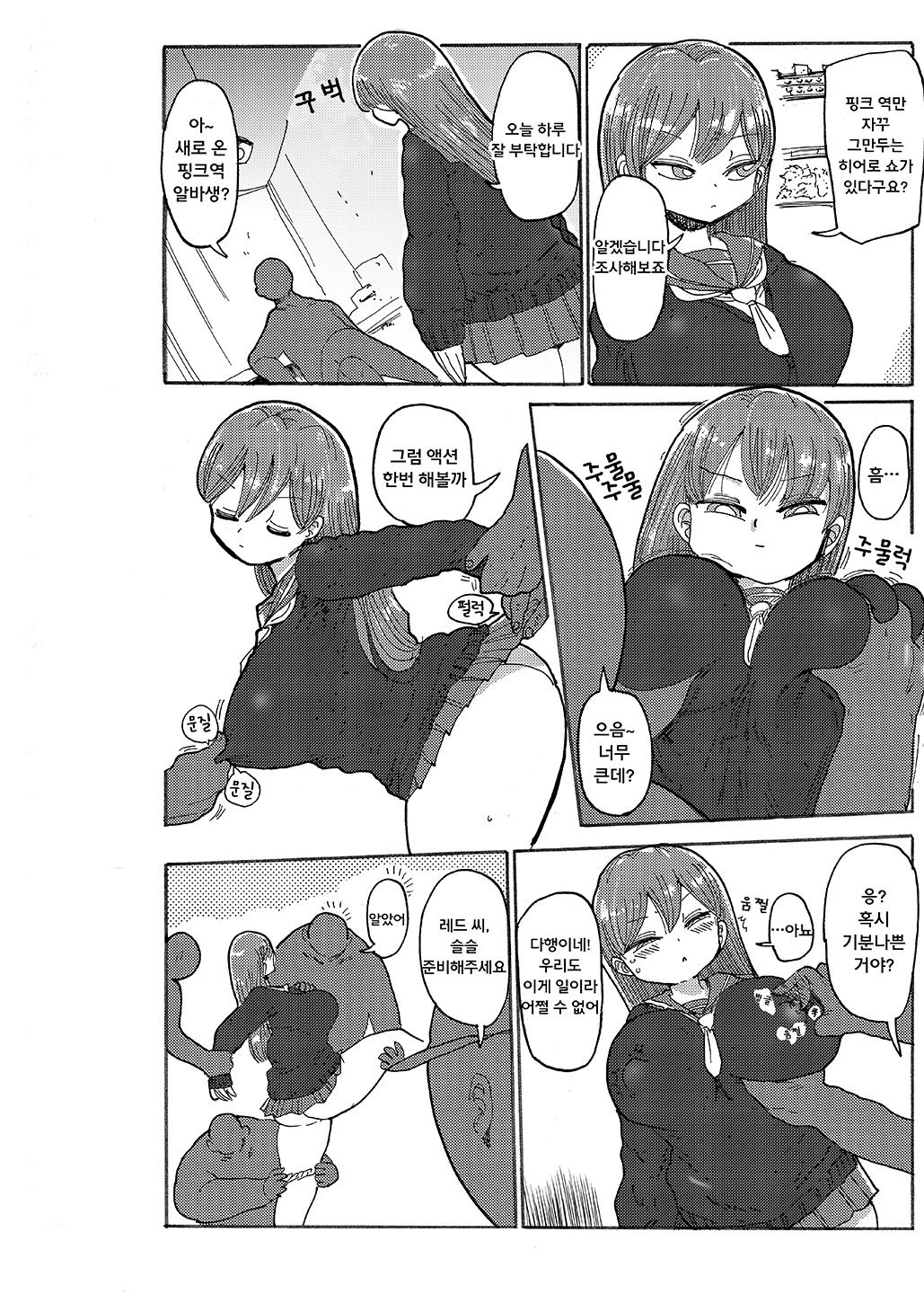 Fuyu ni mo Nandemo Chousa Shoujo no Doujinshi ga Deta? Wakarimashita Chousa Shimasu | 겨울에도 뭐든지 조사소녀 page 7 full