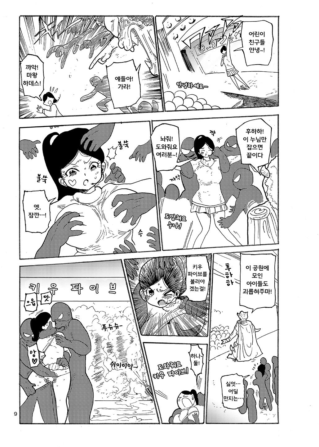 Fuyu ni mo Nandemo Chousa Shoujo no Doujinshi ga Deta? Wakarimashita Chousa Shimasu | 겨울에도 뭐든지 조사소녀 page 8 full