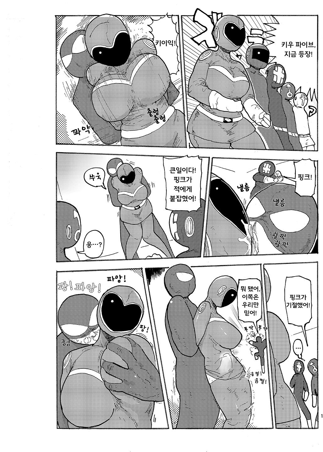 Fuyu ni mo Nandemo Chousa Shoujo no Doujinshi ga Deta? Wakarimashita Chousa Shimasu | 겨울에도 뭐든지 조사소녀 page 9 full