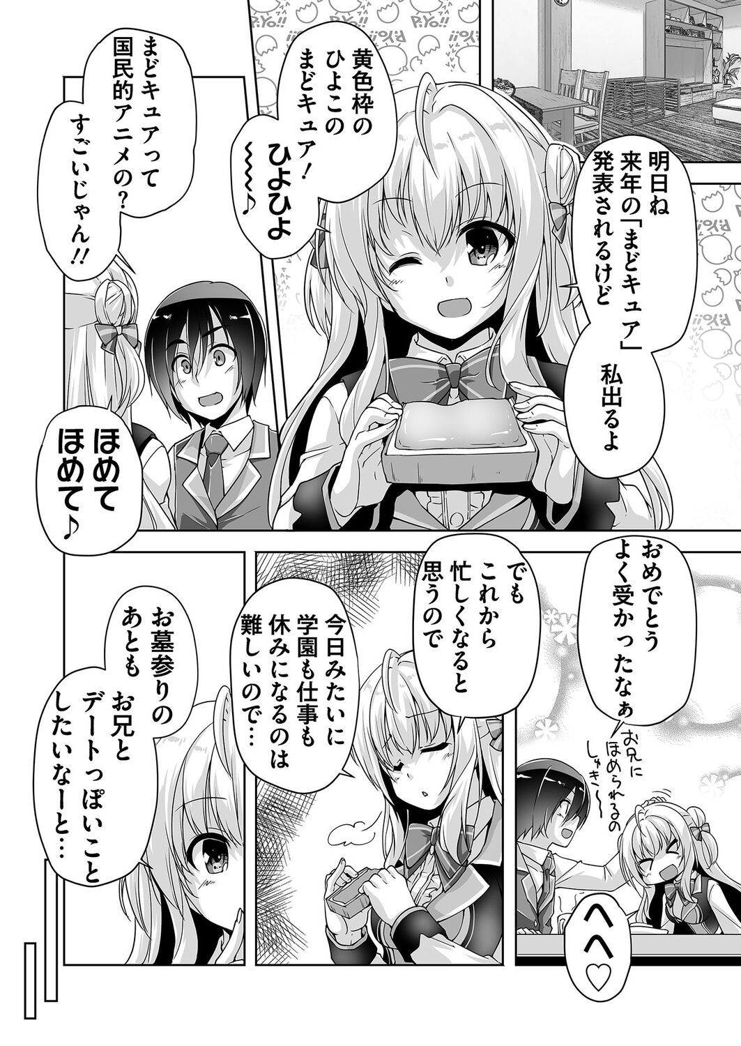 Hiyorin to icya love date page 4 full