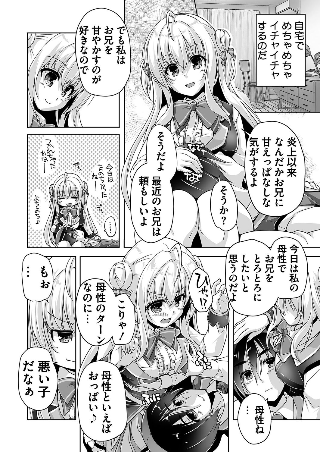 Hiyorin to icya love date page 6 full