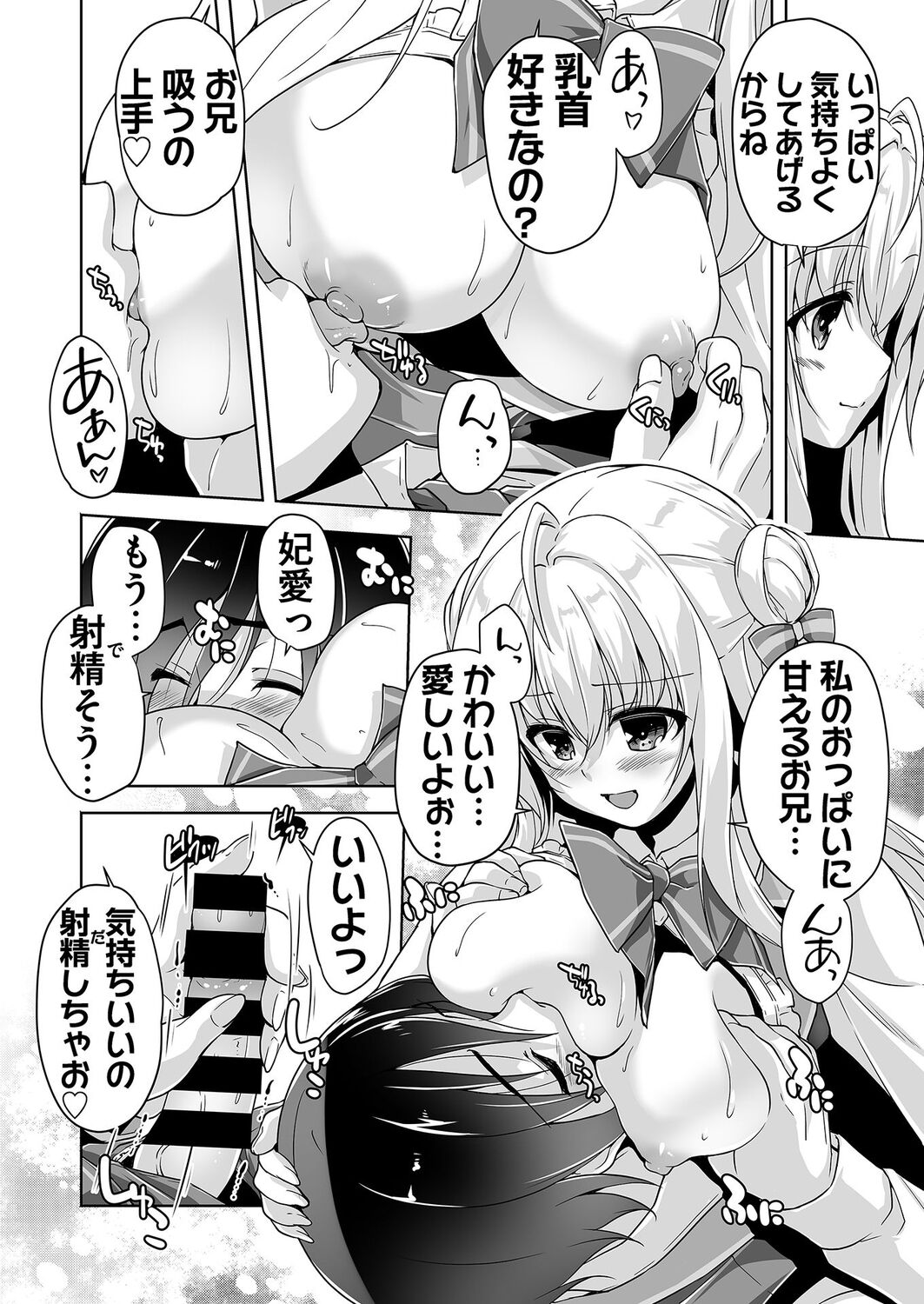 Hiyorin to icya love date page 8 full