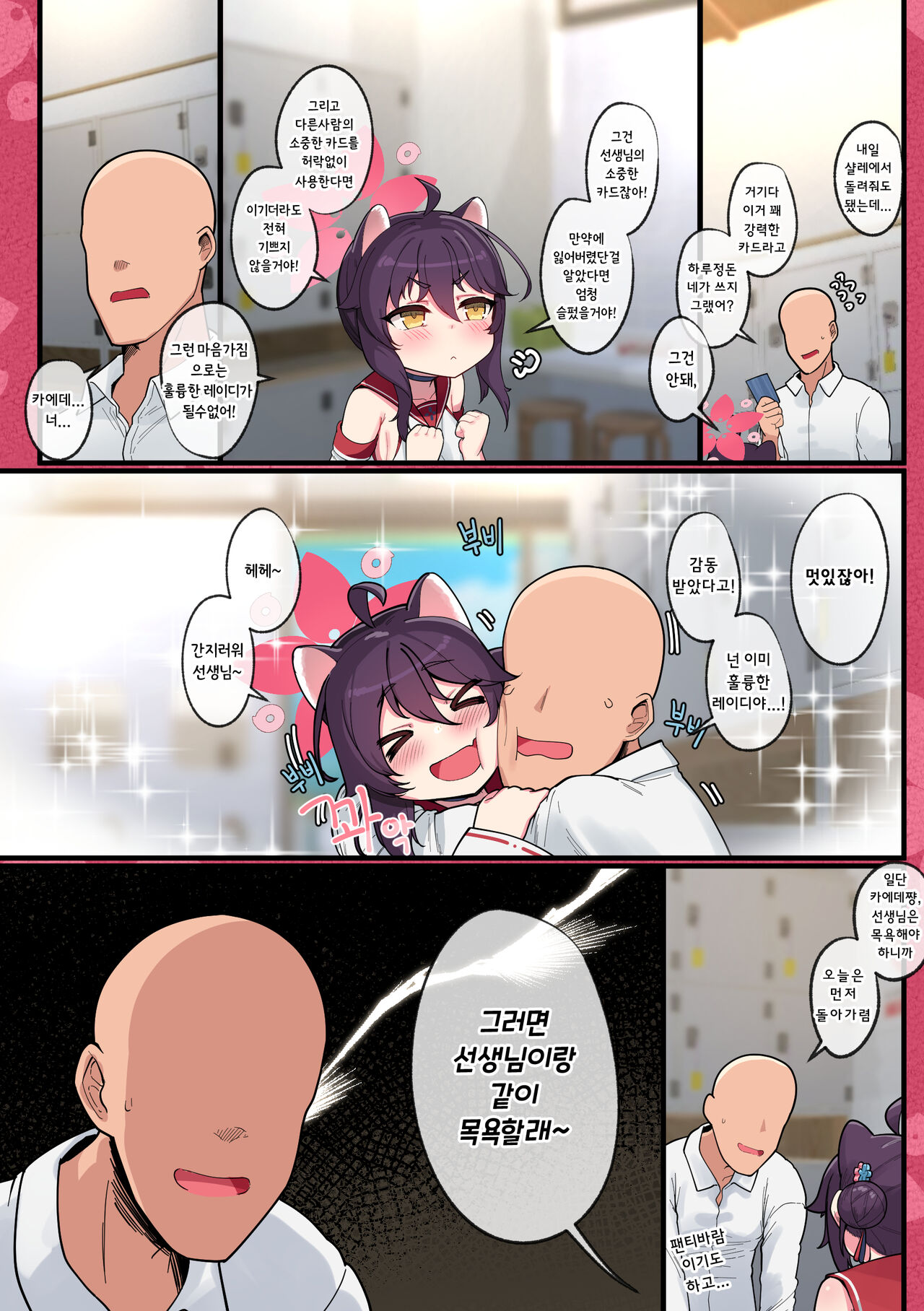Kaede-chan Seichouroku page 5 full