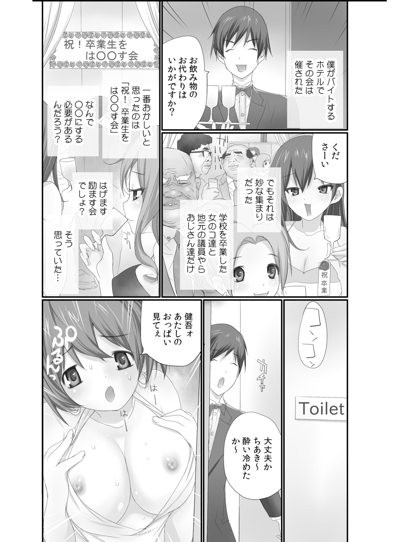 Nama de! Naka de! Sotsugyousei o Haramasu Kai!! 1 page 3 full