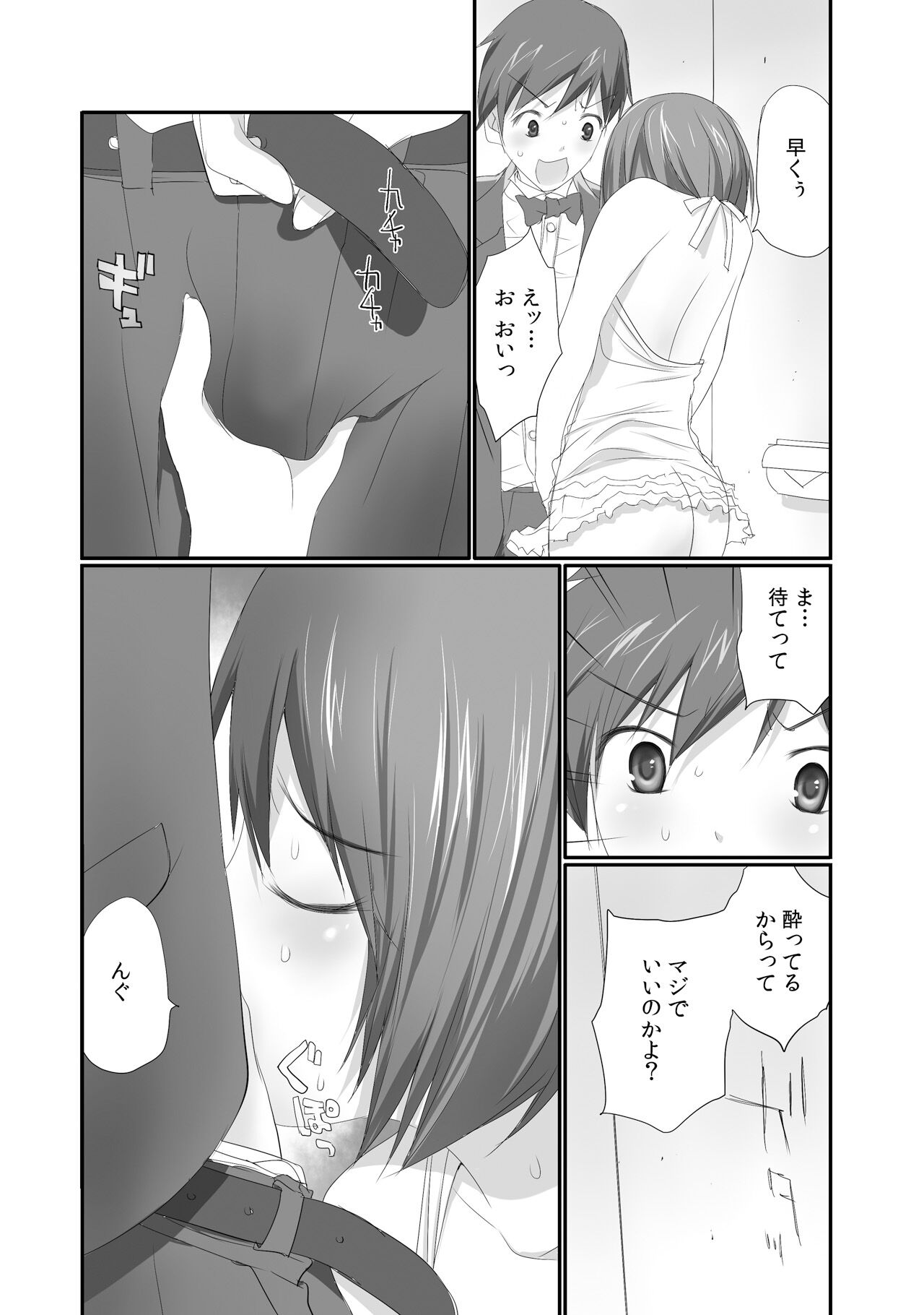 Nama de! Naka de! Sotsugyousei o Haramasu Kai!! 1 page 5 full