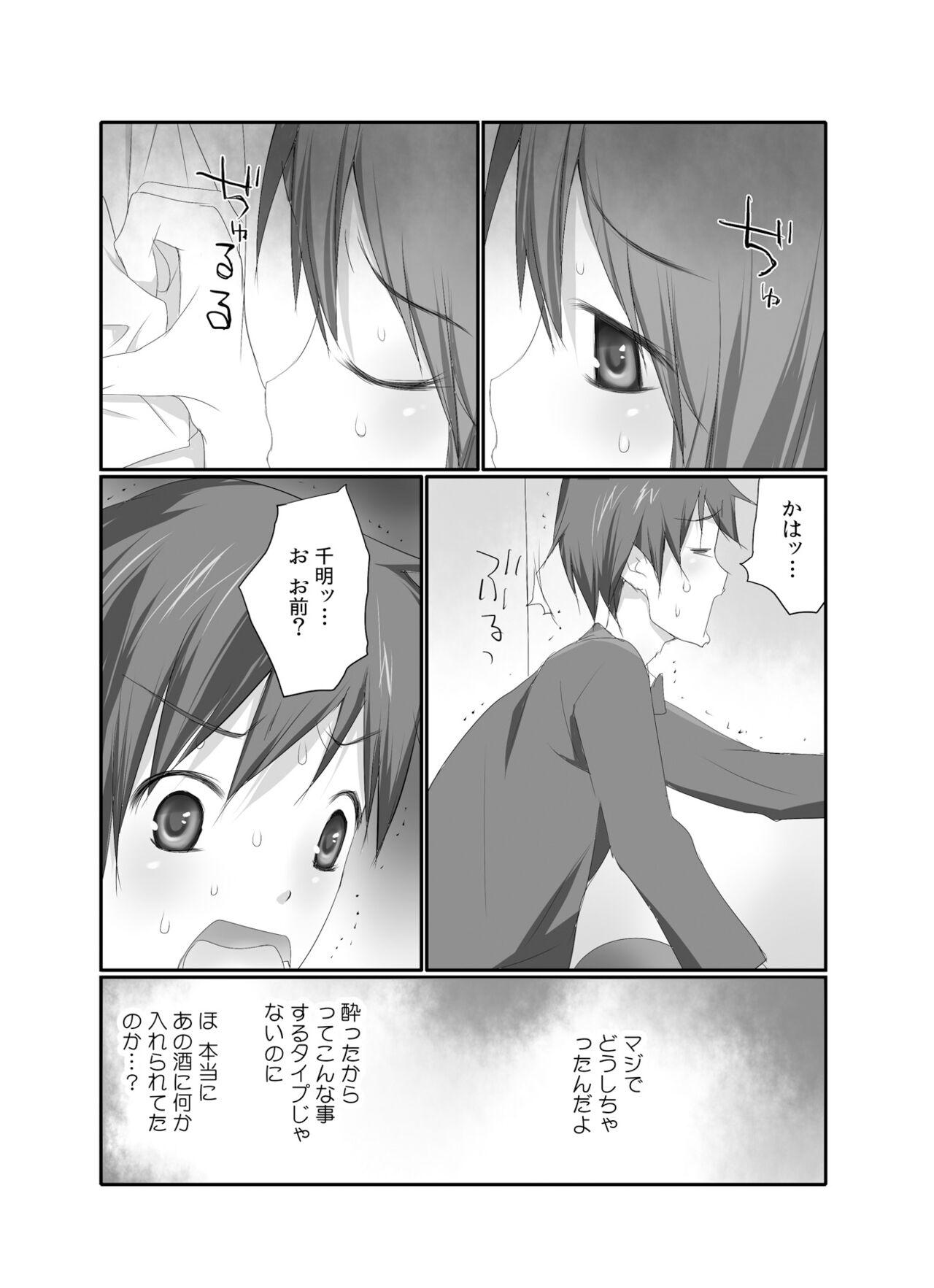 Nama de! Naka de! Sotsugyousei o Haramasu Kai!! 1 page 6 full