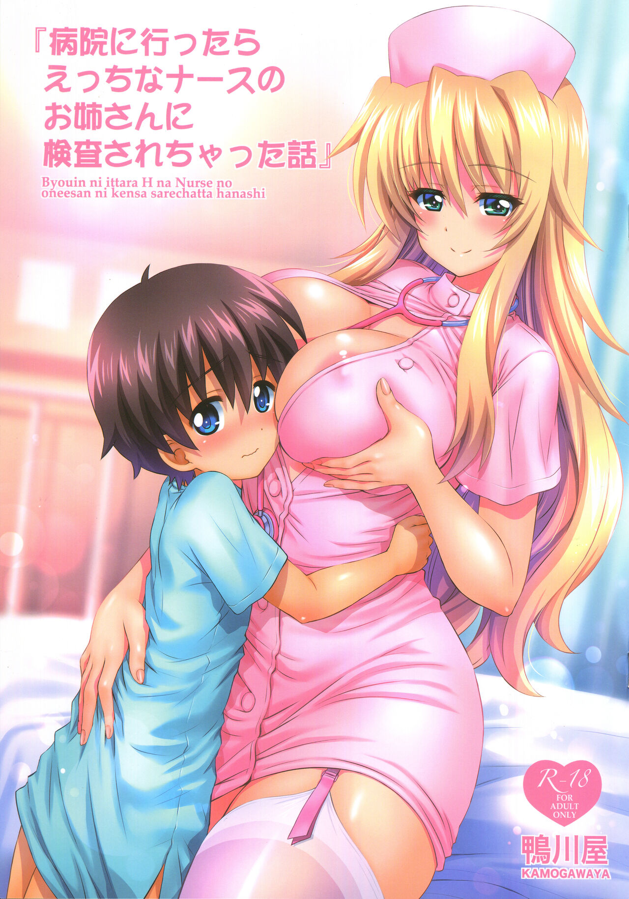 Byouin ni Ittara Ecchi na Nurse no Onee-san ni Kensa sarechatta Hanashi page 1 full