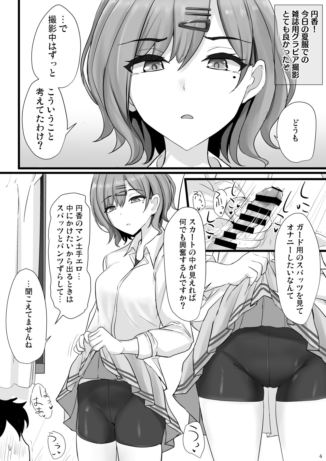 Shinraido Level MAX Higuchi Madoka page 3 full