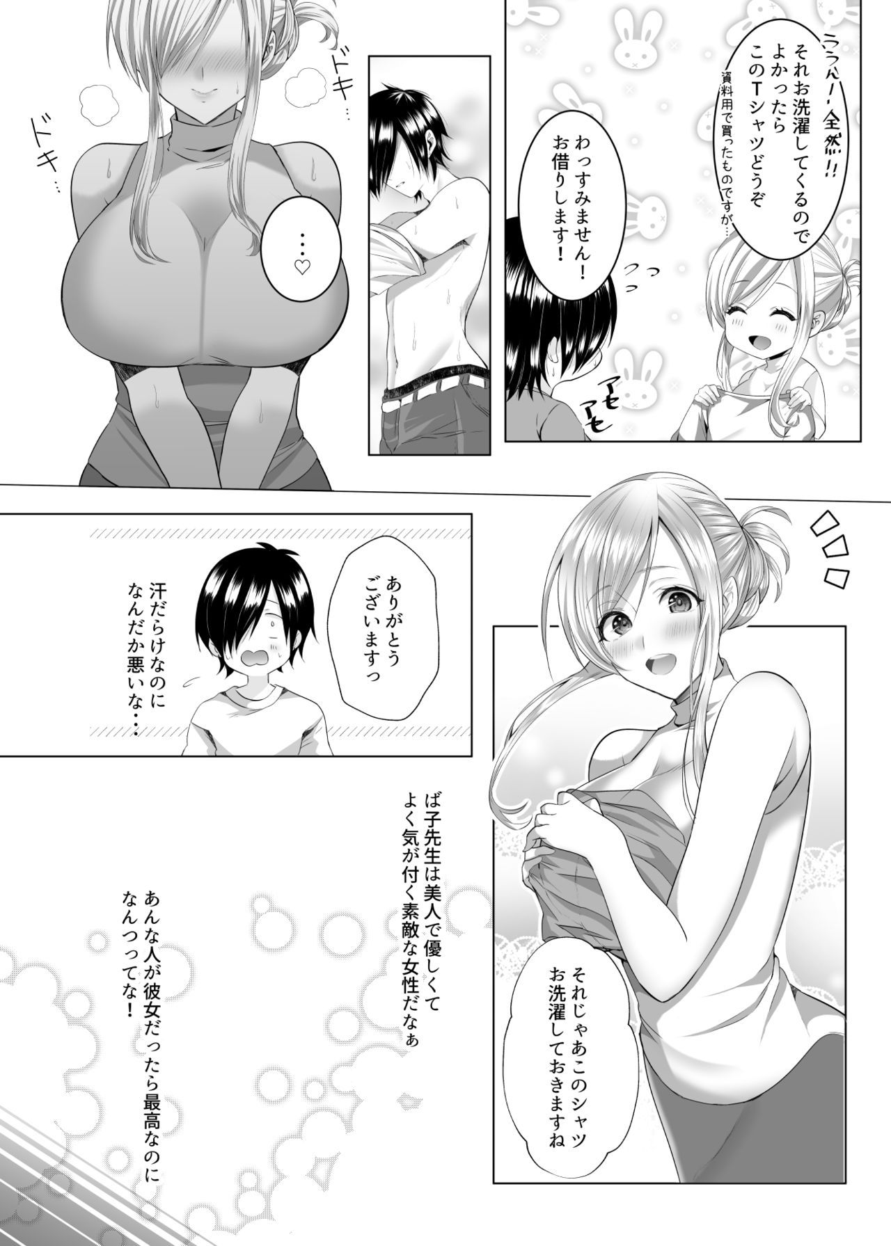 Bako-sensei to Assistant-kun page 10 full
