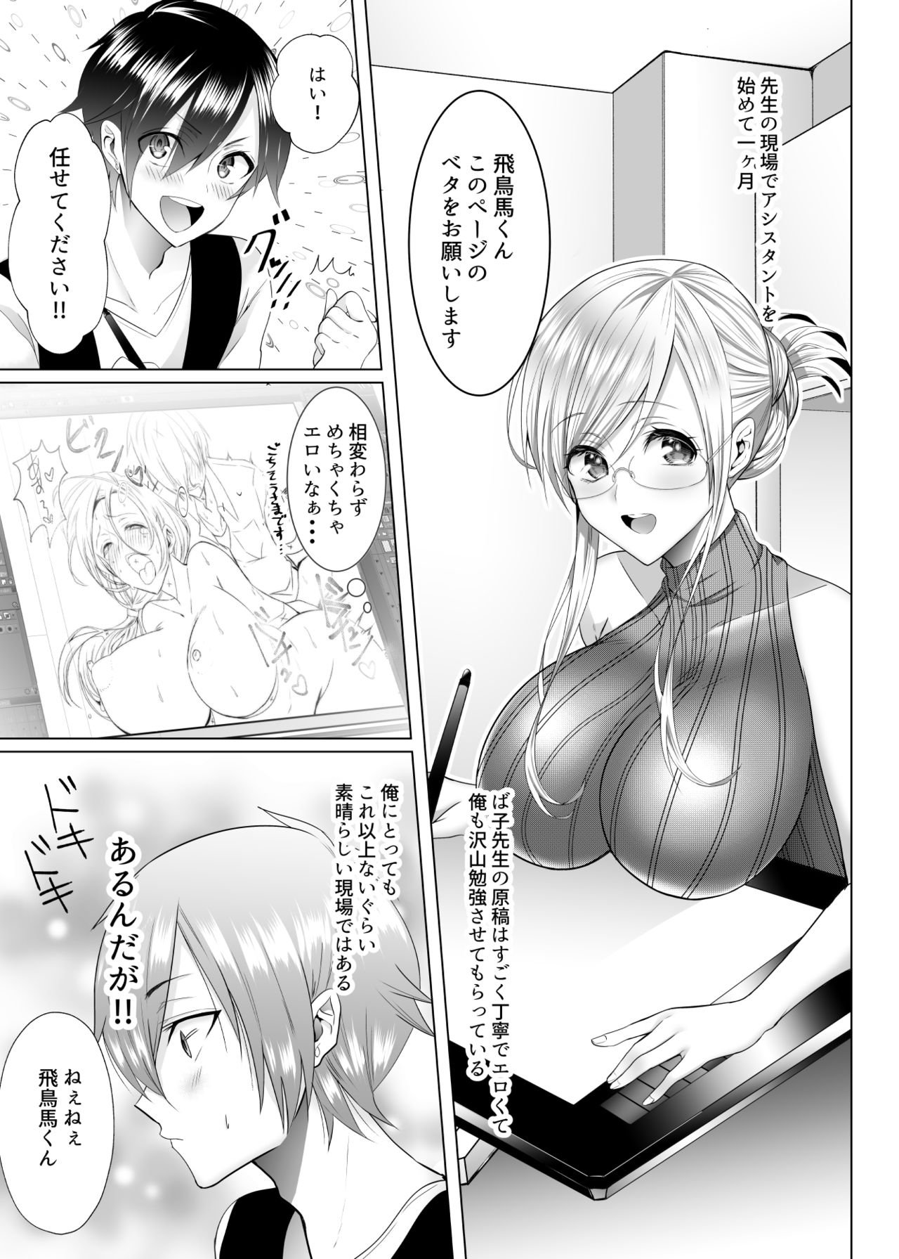Bako-sensei to Assistant-kun page 5 full