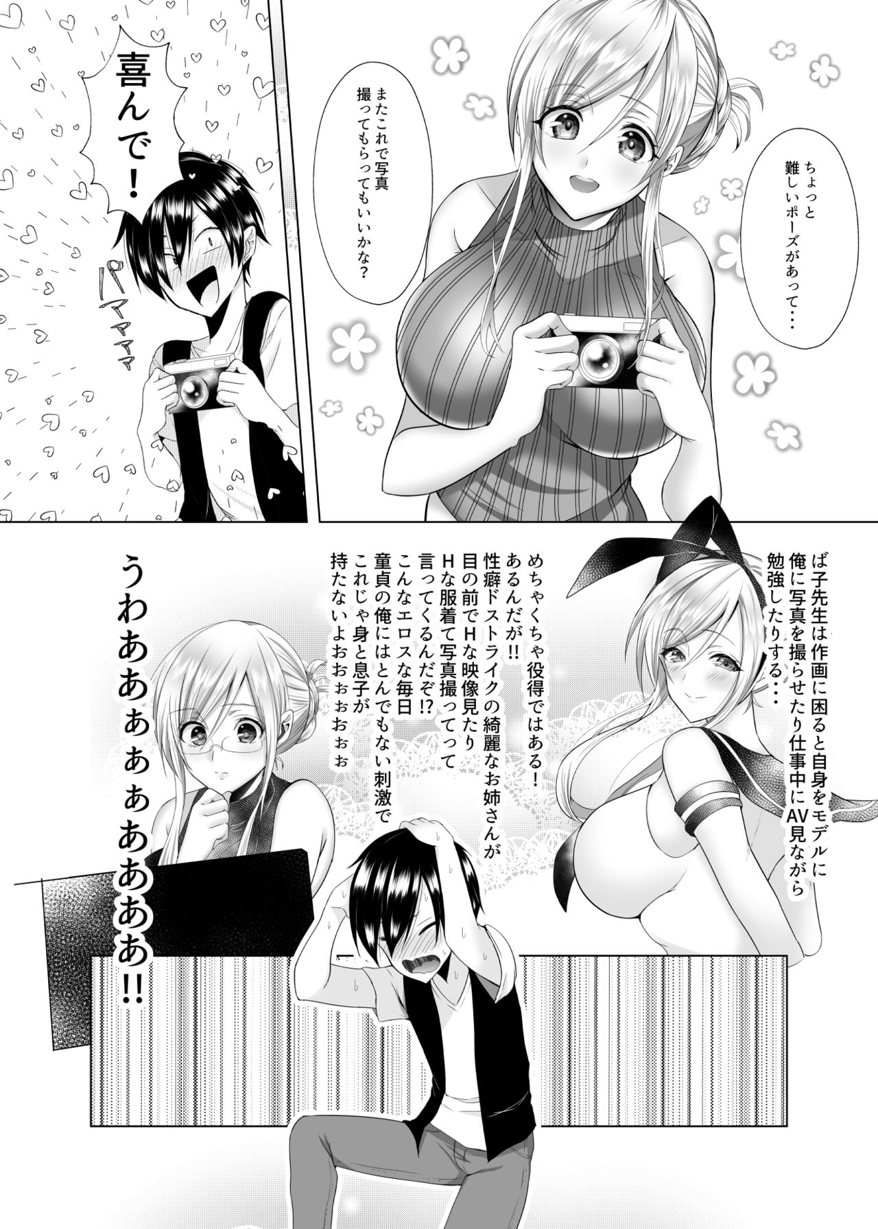 Bako-sensei to Assistant-kun page 6 full