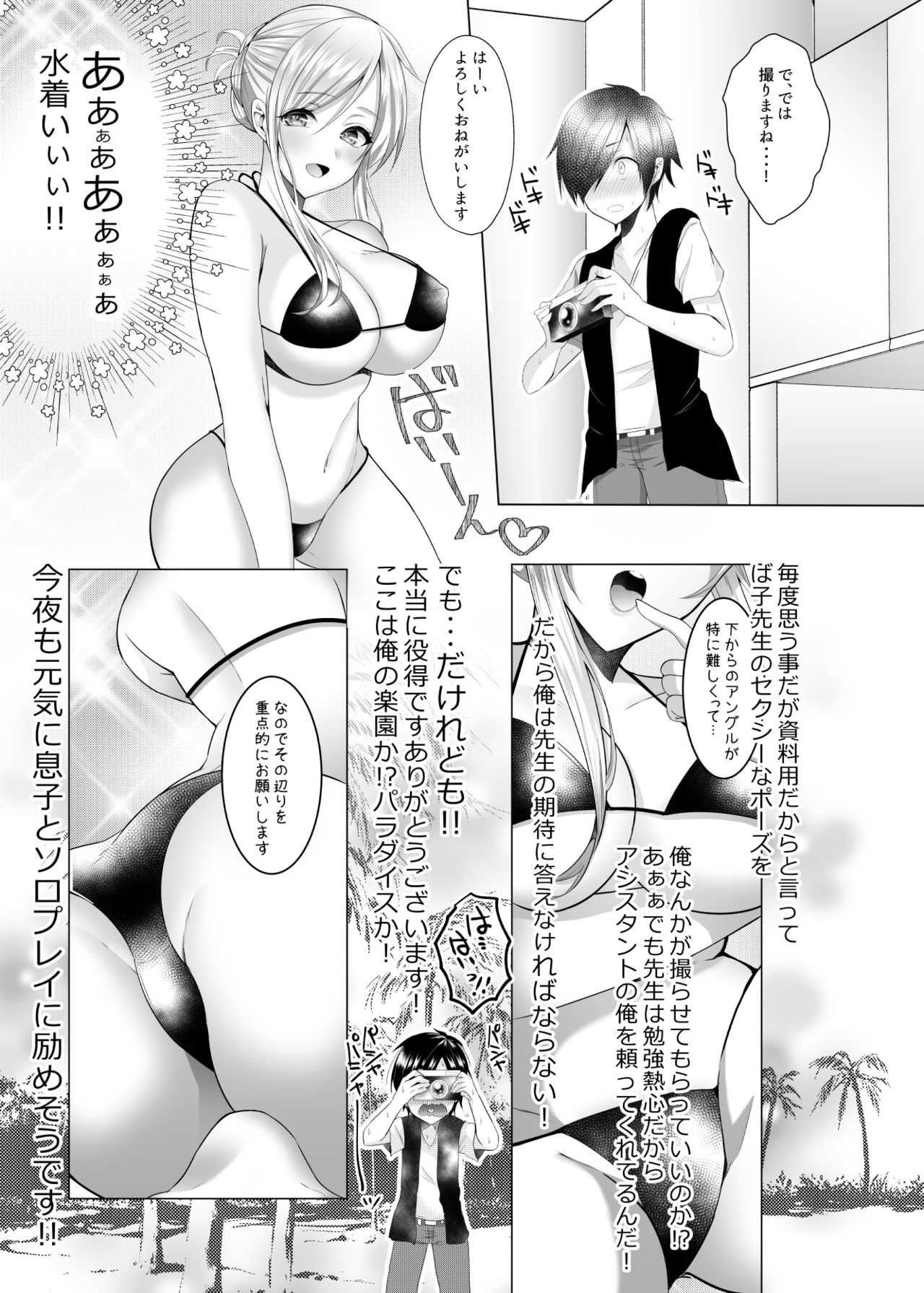 Bako-sensei to Assistant-kun page 7 full