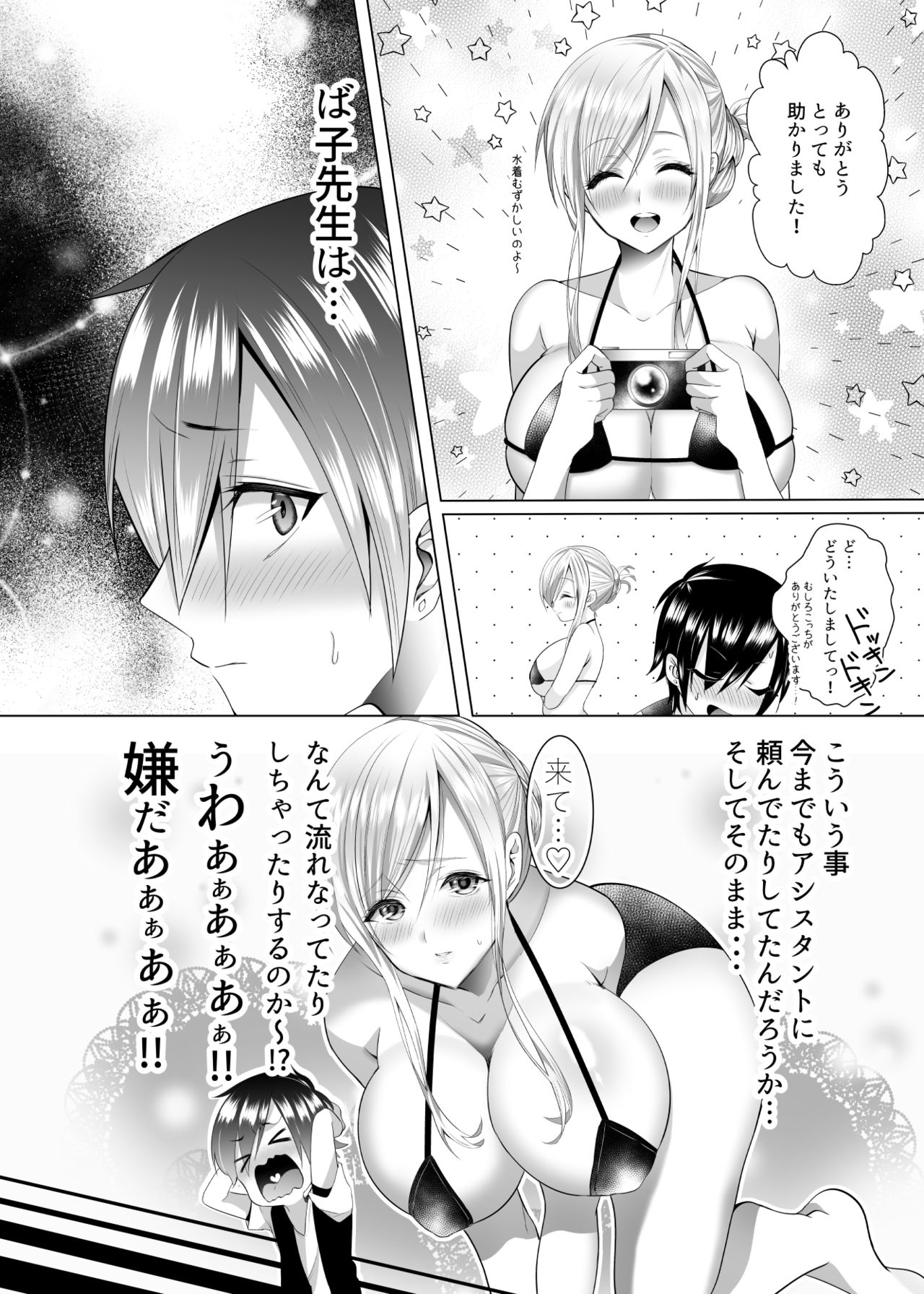 Bako-sensei to Assistant-kun page 8 full