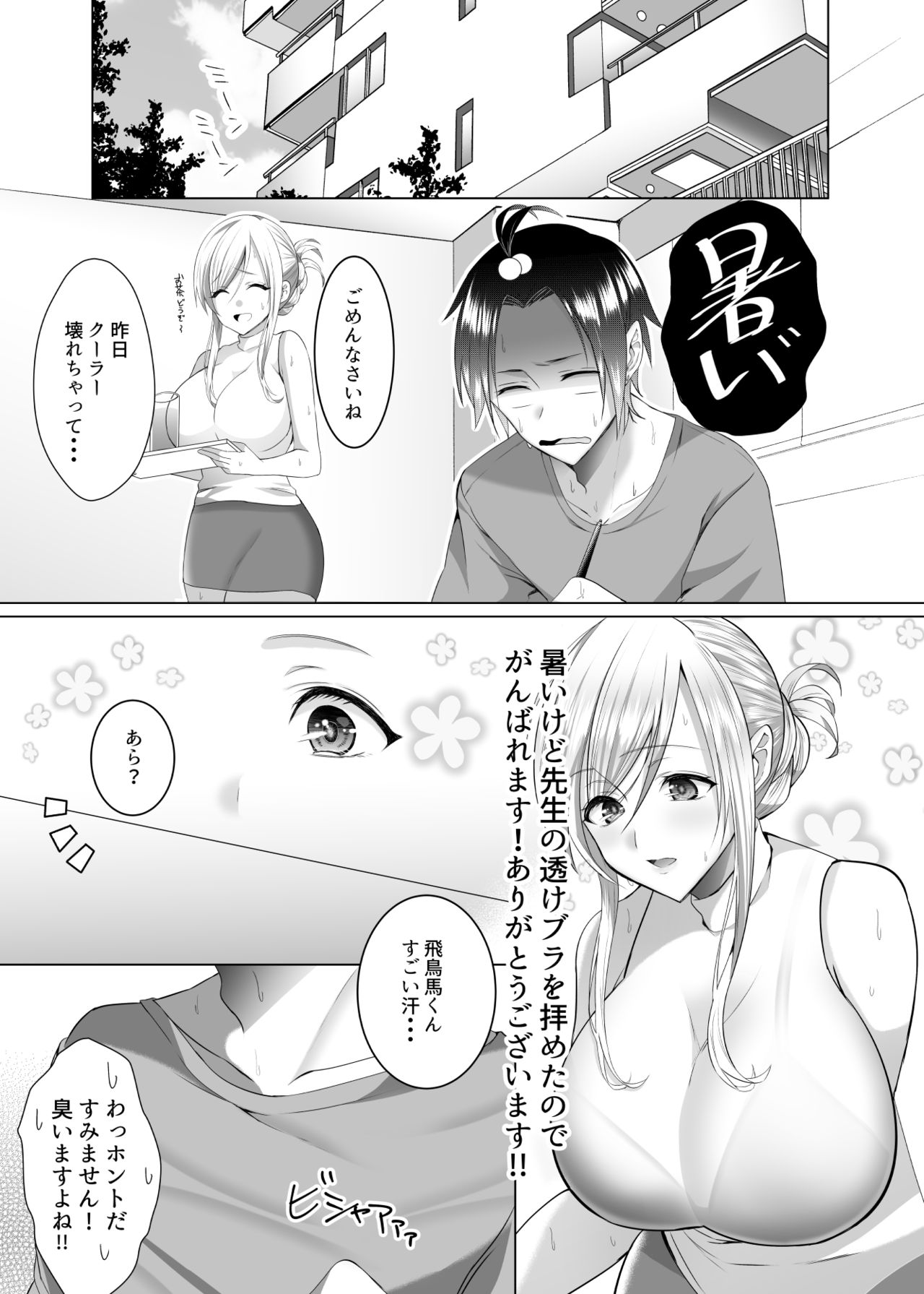 Bako-sensei to Assistant-kun page 9 full
