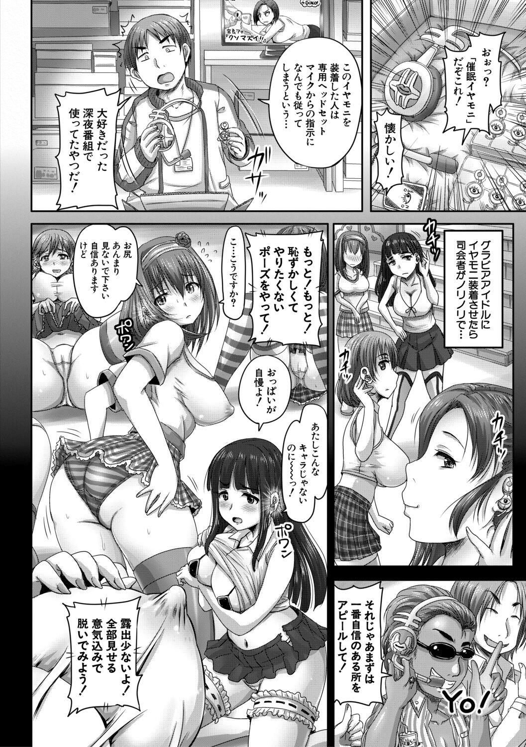 Jikkyou! Namahame Saimin Housoukyoku - Hypnotic broadcasting station. page 4 full