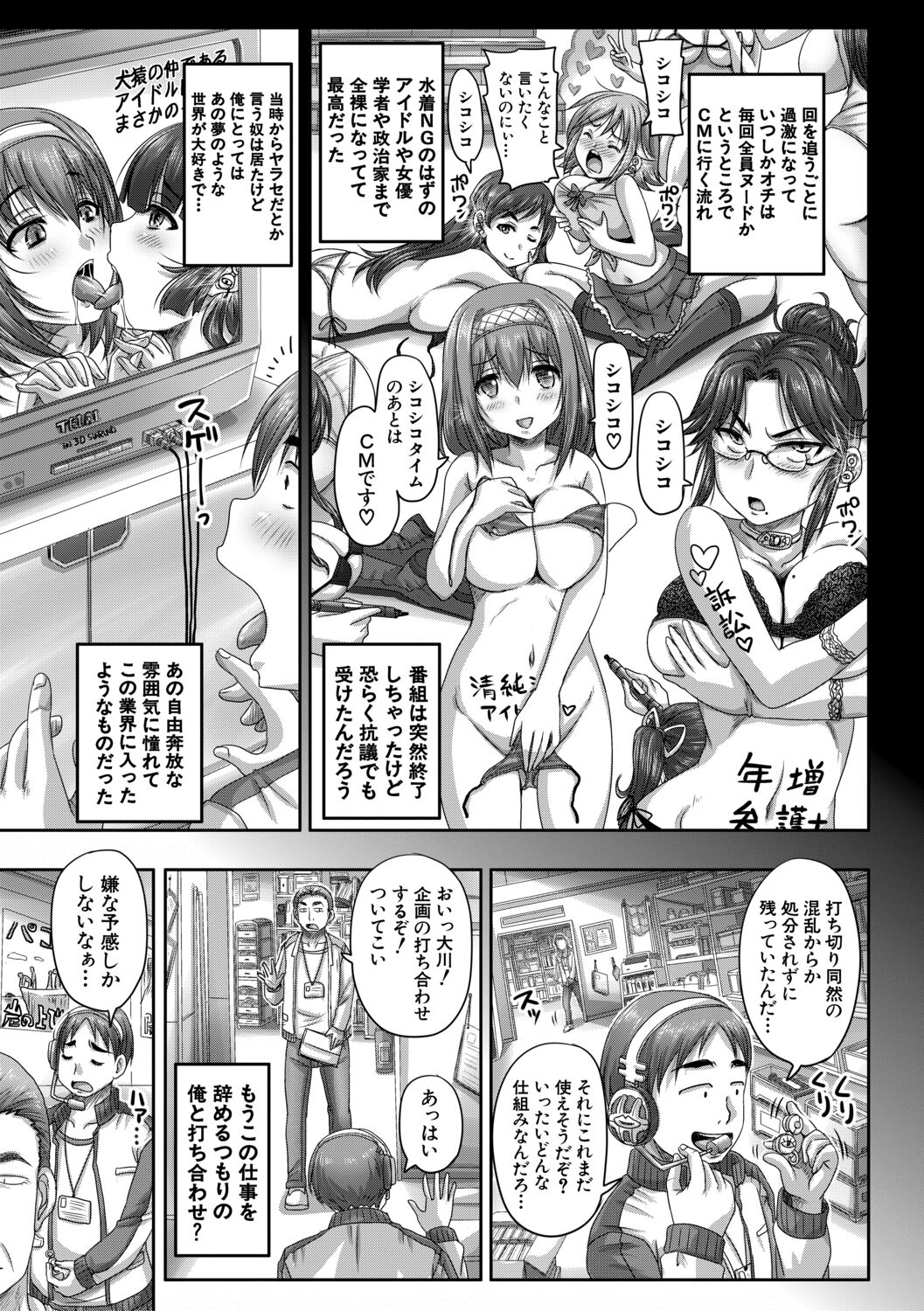 Jikkyou! Namahame Saimin Housoukyoku - Hypnotic broadcasting station. page 5 full