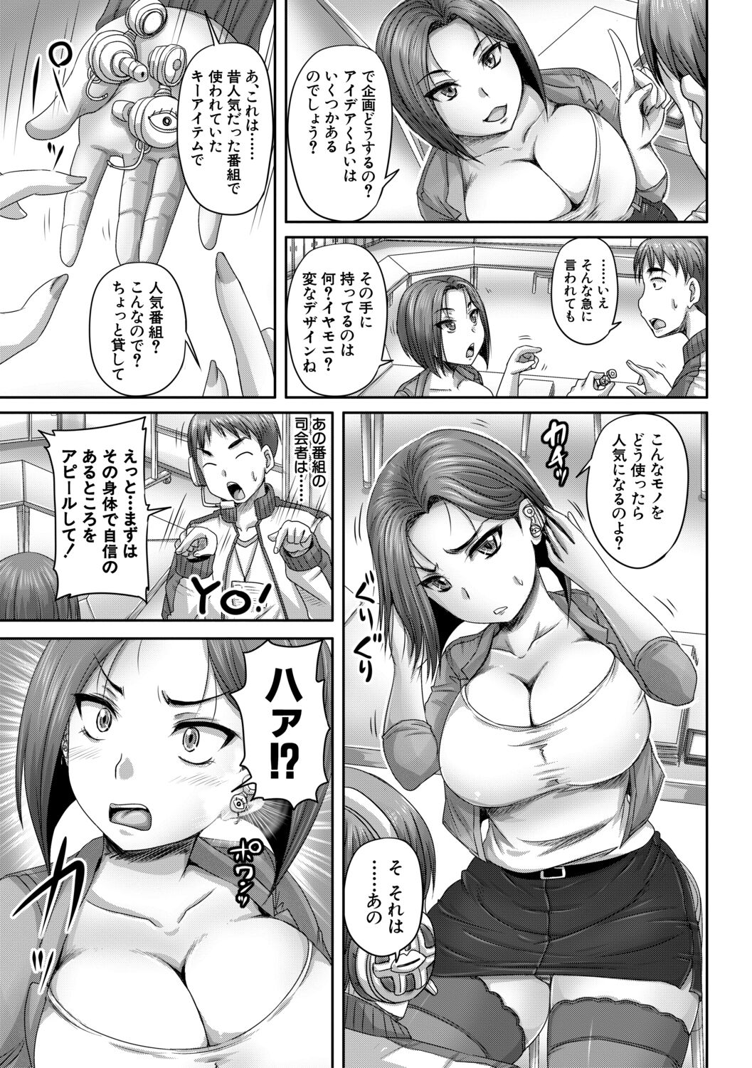 Jikkyou! Namahame Saimin Housoukyoku - Hypnotic broadcasting station. page 7 full