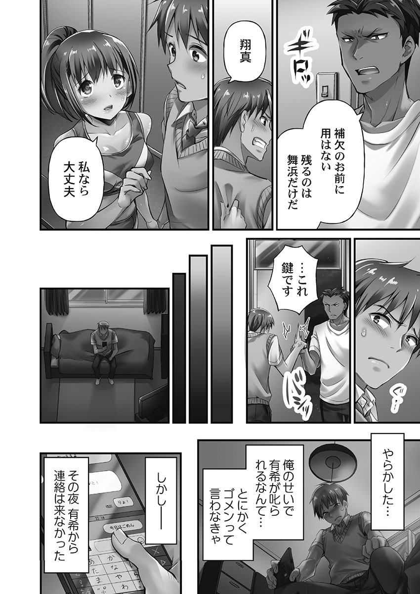 Netorarete mo Anata no Kanojo. 1 page 10 full