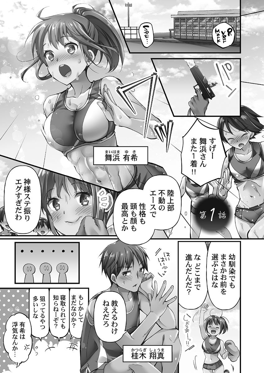 Netorarete mo Anata no Kanojo. 1 page 3 full