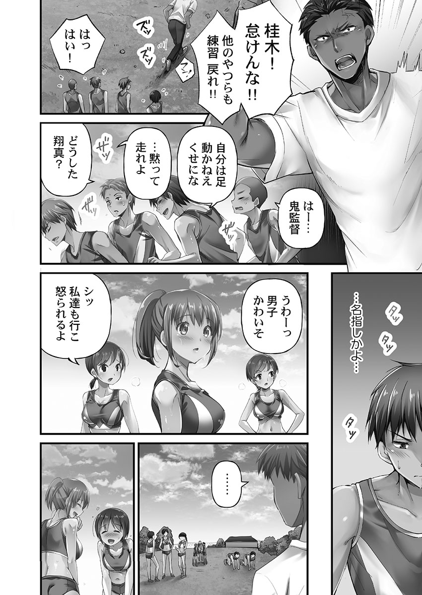 Netorarete mo Anata no Kanojo. 1 page 4 full