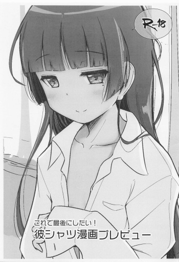 Kore de Saigo ni Shitai! Kare Shirt Manga Preview cover