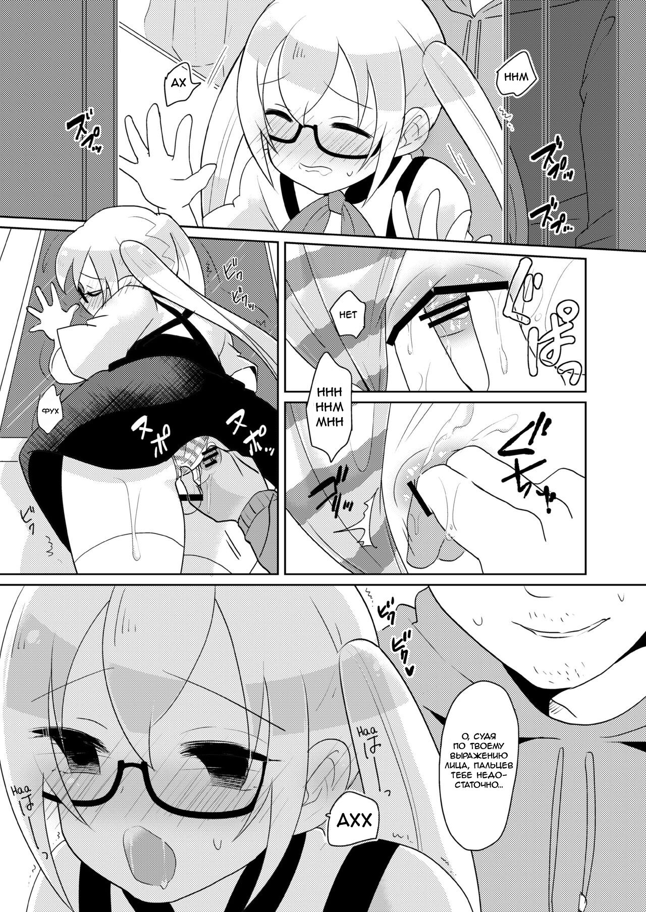 RuiRui Kyousei Namahame Densha page 10 full