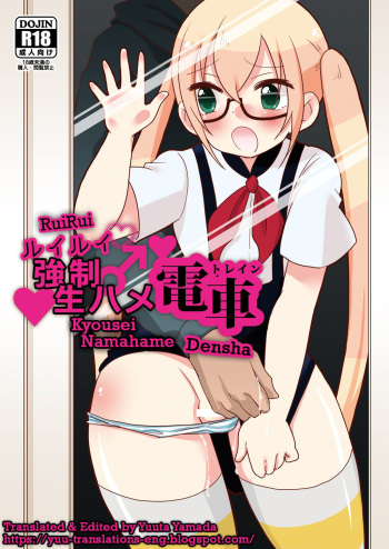 RuiRui Kyousei Namahame Densha cover