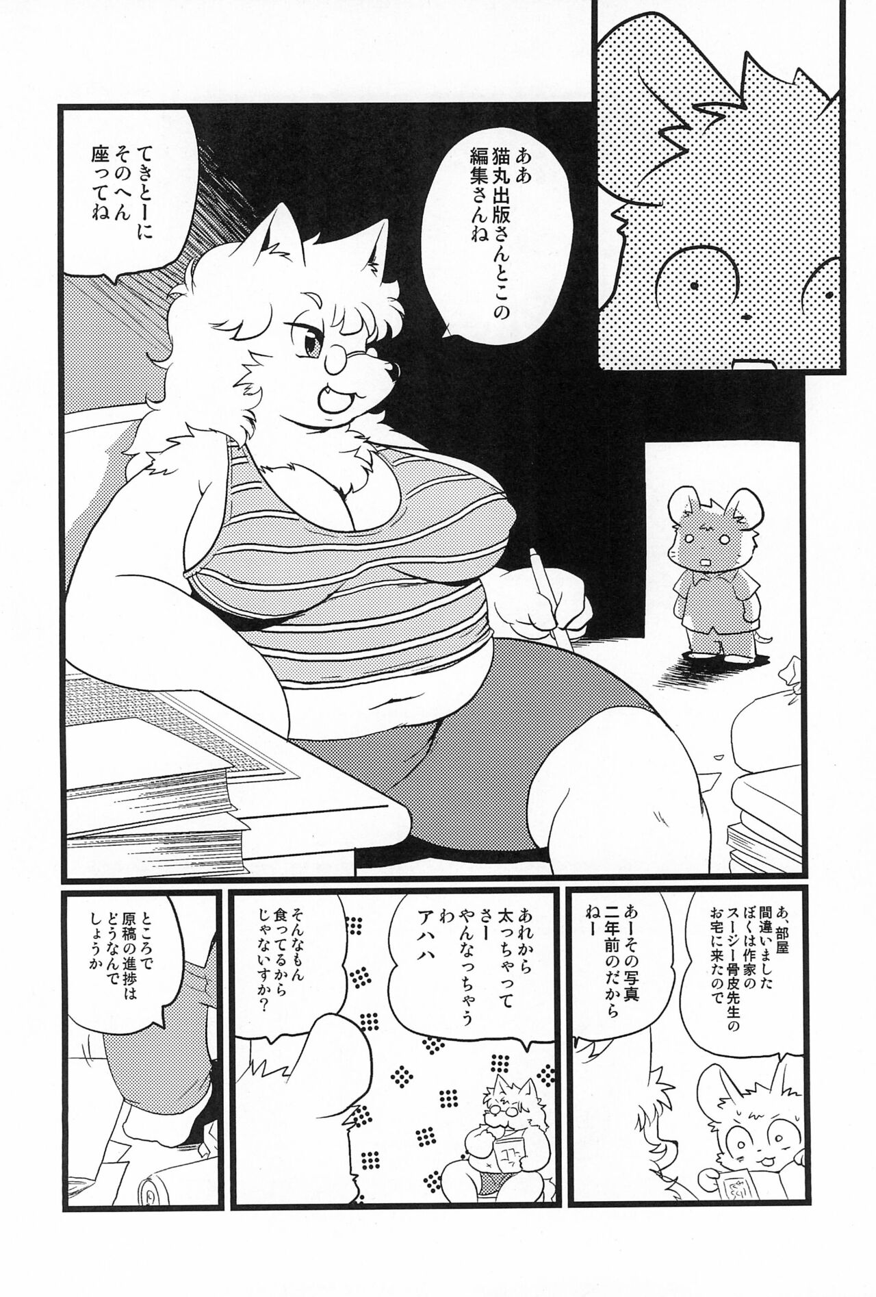 PPKM Plump Pop Kemology page 8 full