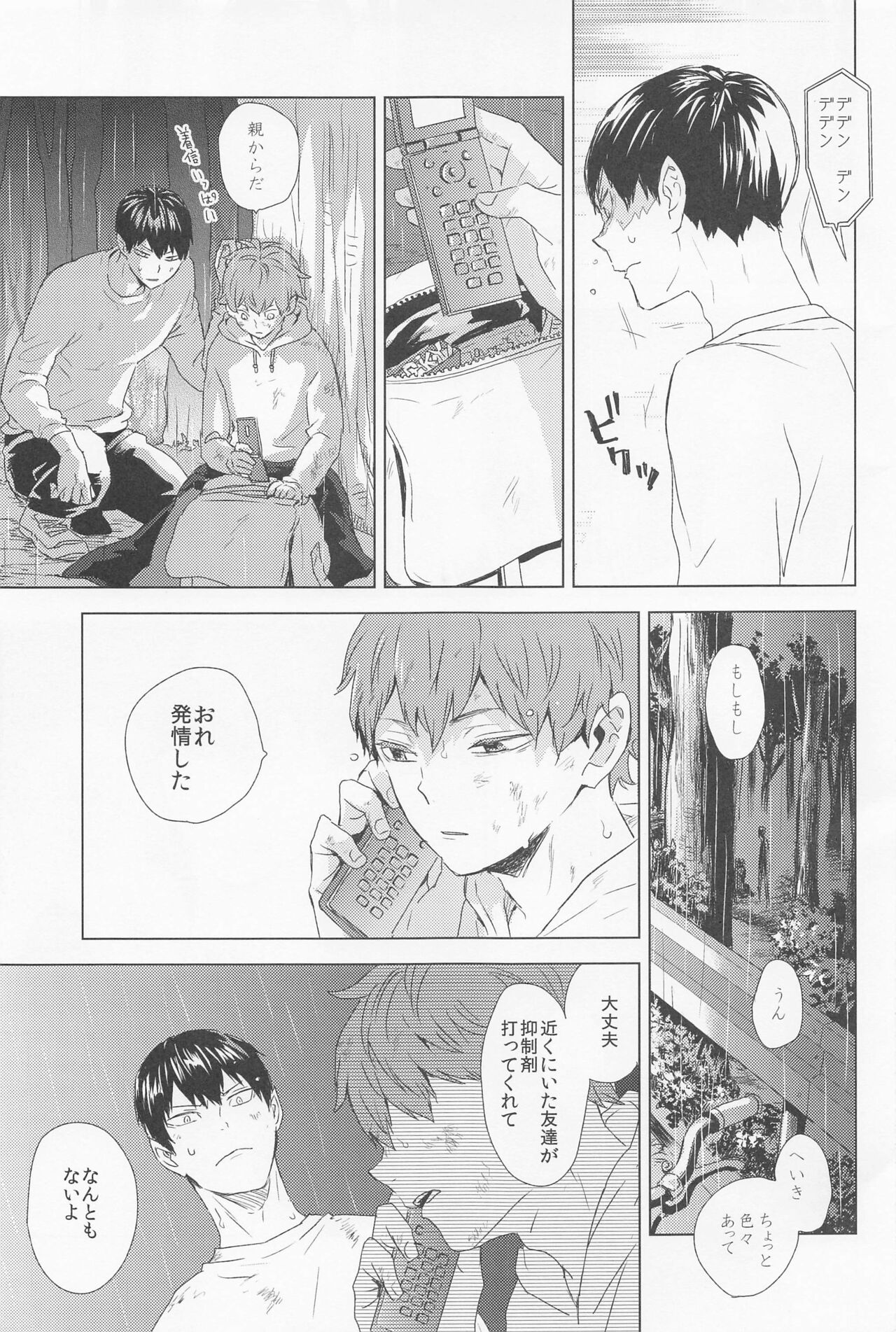 ummeinanteiranai gekan page 10 full