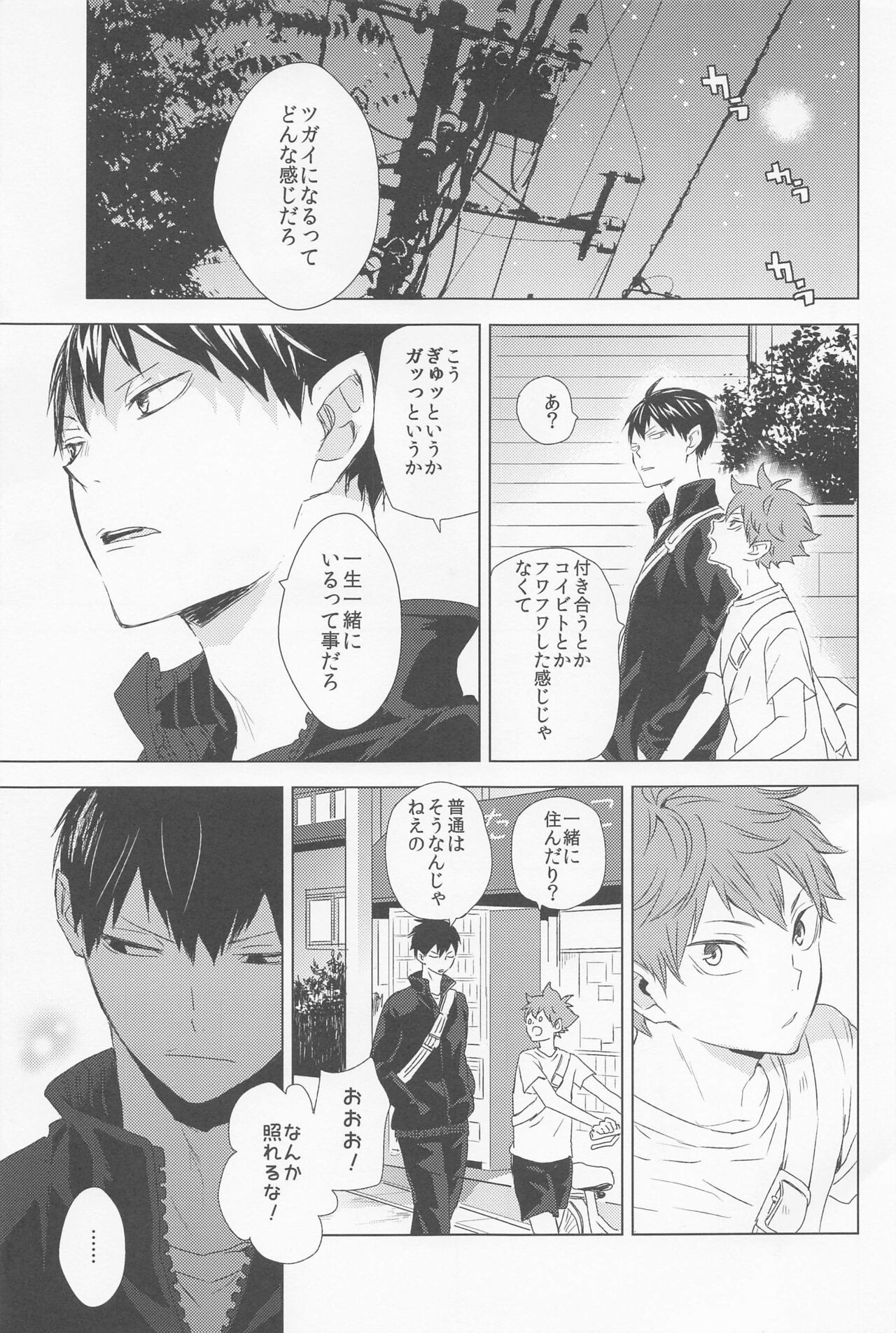 ummeinanteiranai gekan page 4 full