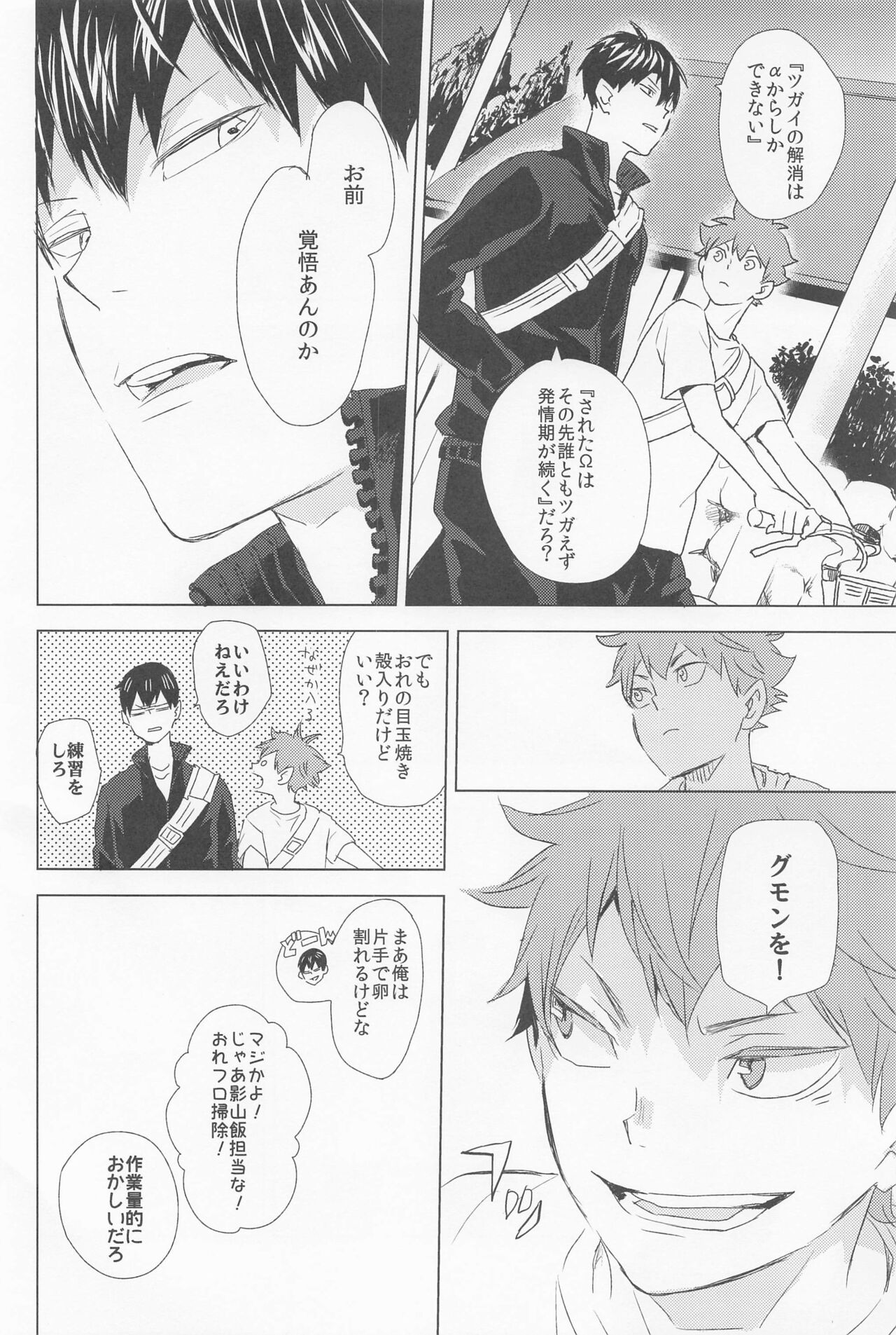 ummeinanteiranai gekan page 5 full