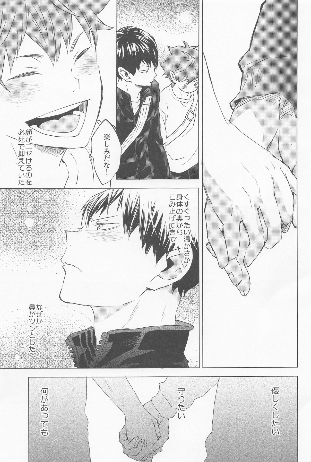 ummeinanteiranai gekan page 6 full