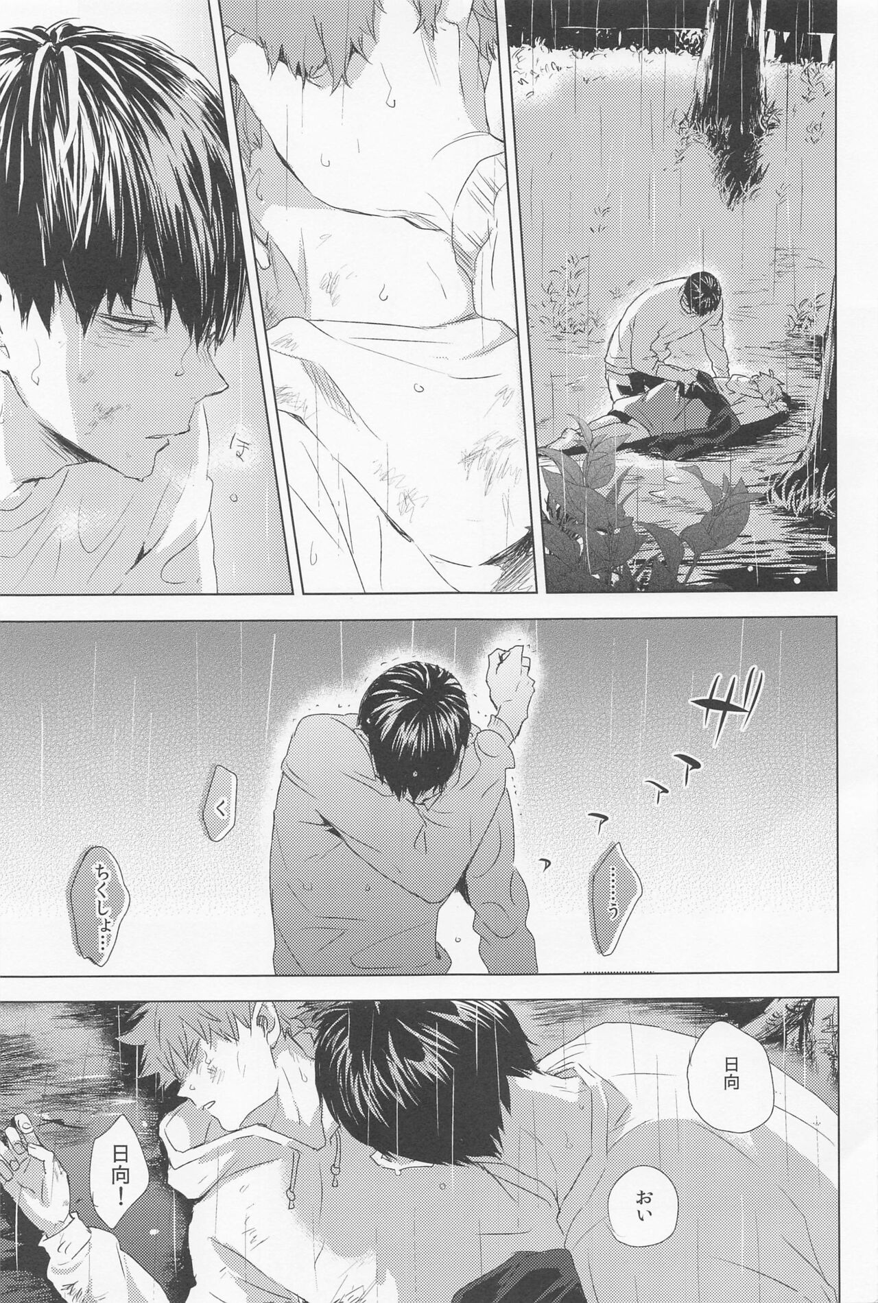 ummeinanteiranai gekan page 8 full