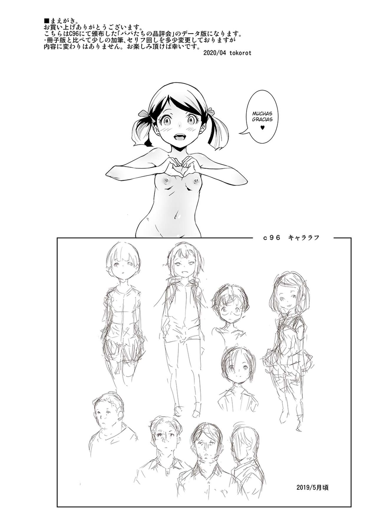 Papa-tachi no Hinpyoukai page 2 full
