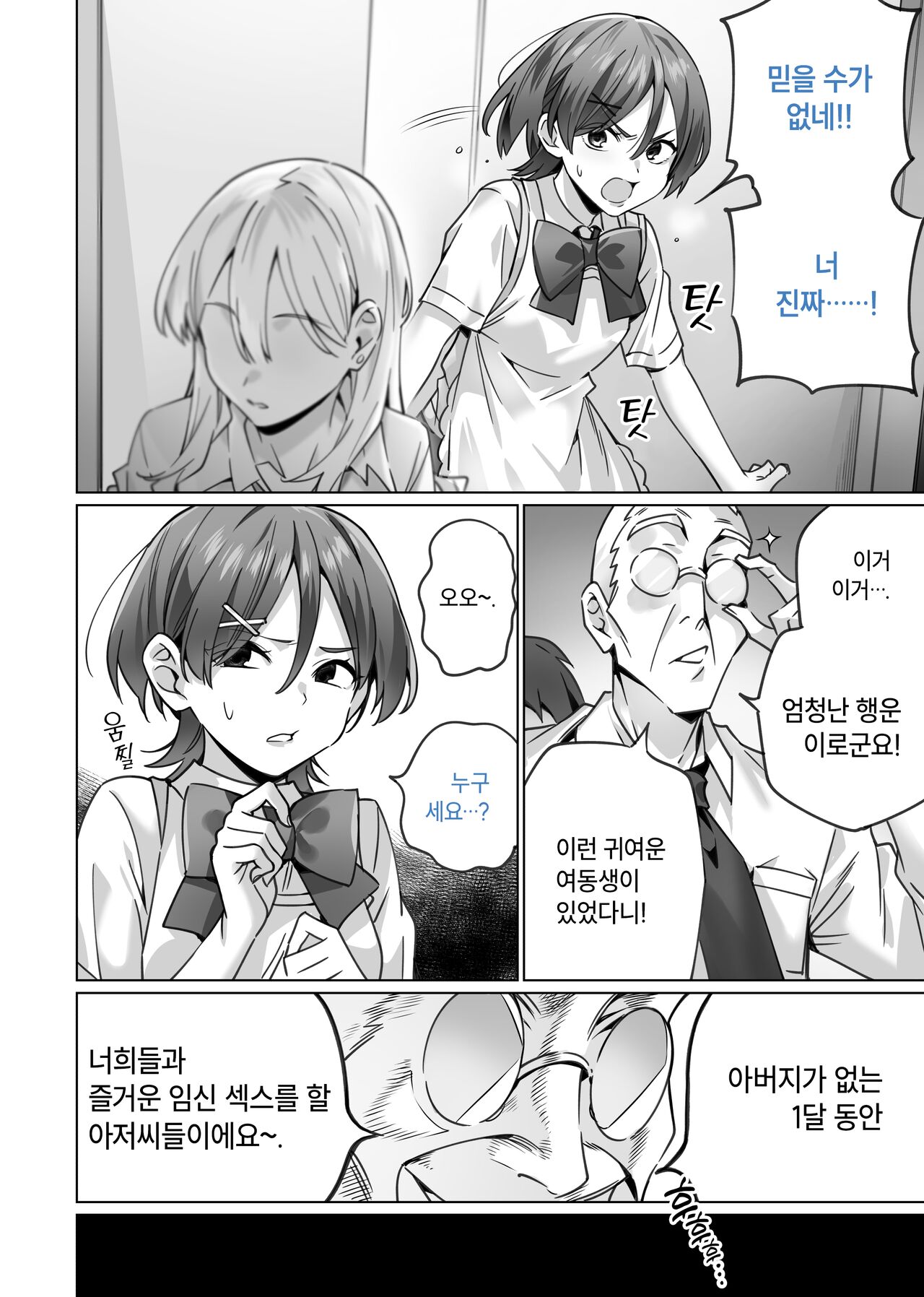 Saimin Haitatsu Nichiroku ~Shimai wa Nakayoshi Mama ni Naru~ | 최면 배달 일록 ~자매는 사이좋은 마마가 된다~ page 10 full