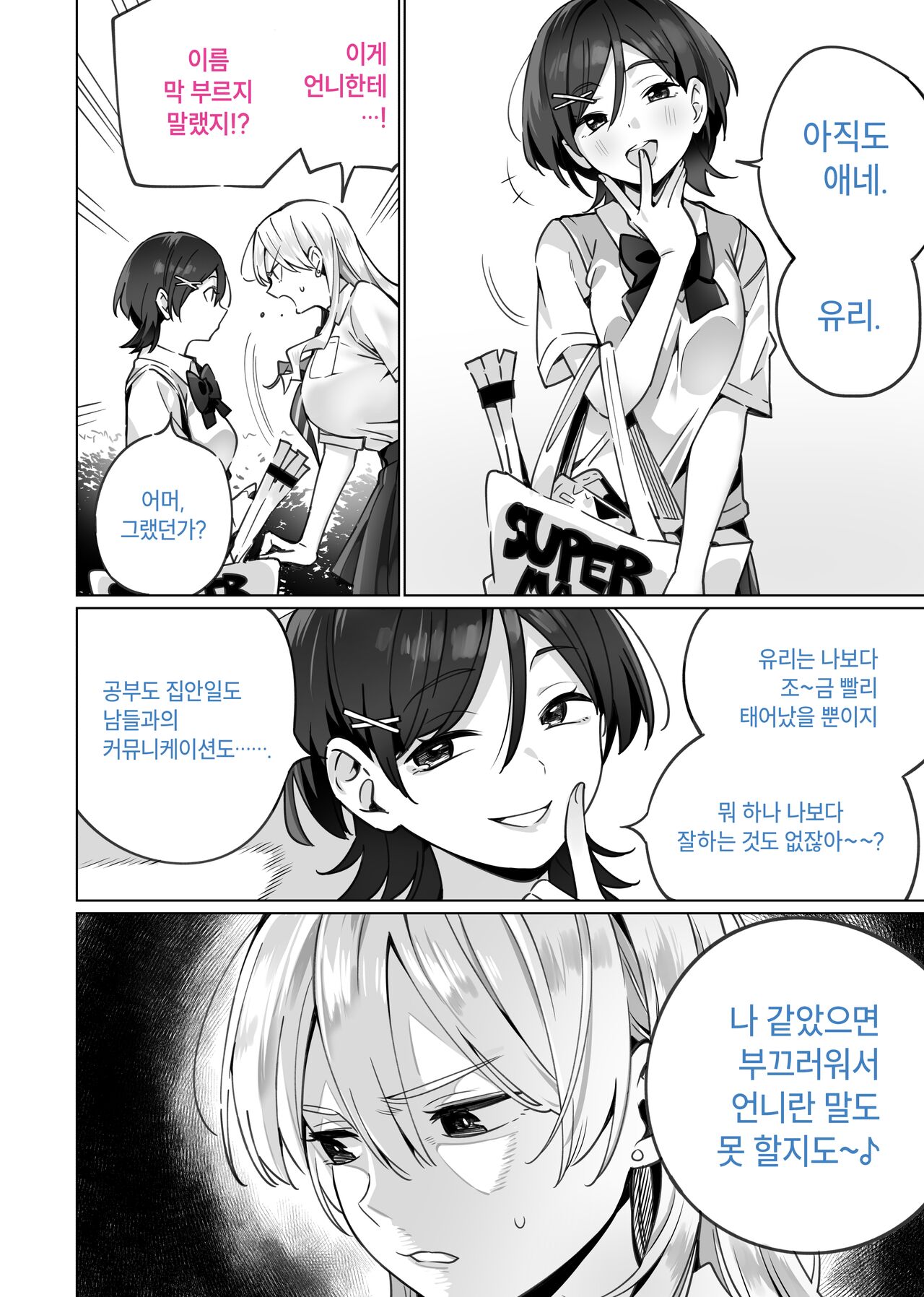 Saimin Haitatsu Nichiroku ~Shimai wa Nakayoshi Mama ni Naru~ | 최면 배달 일록 ~자매는 사이좋은 마마가 된다~ page 6 full