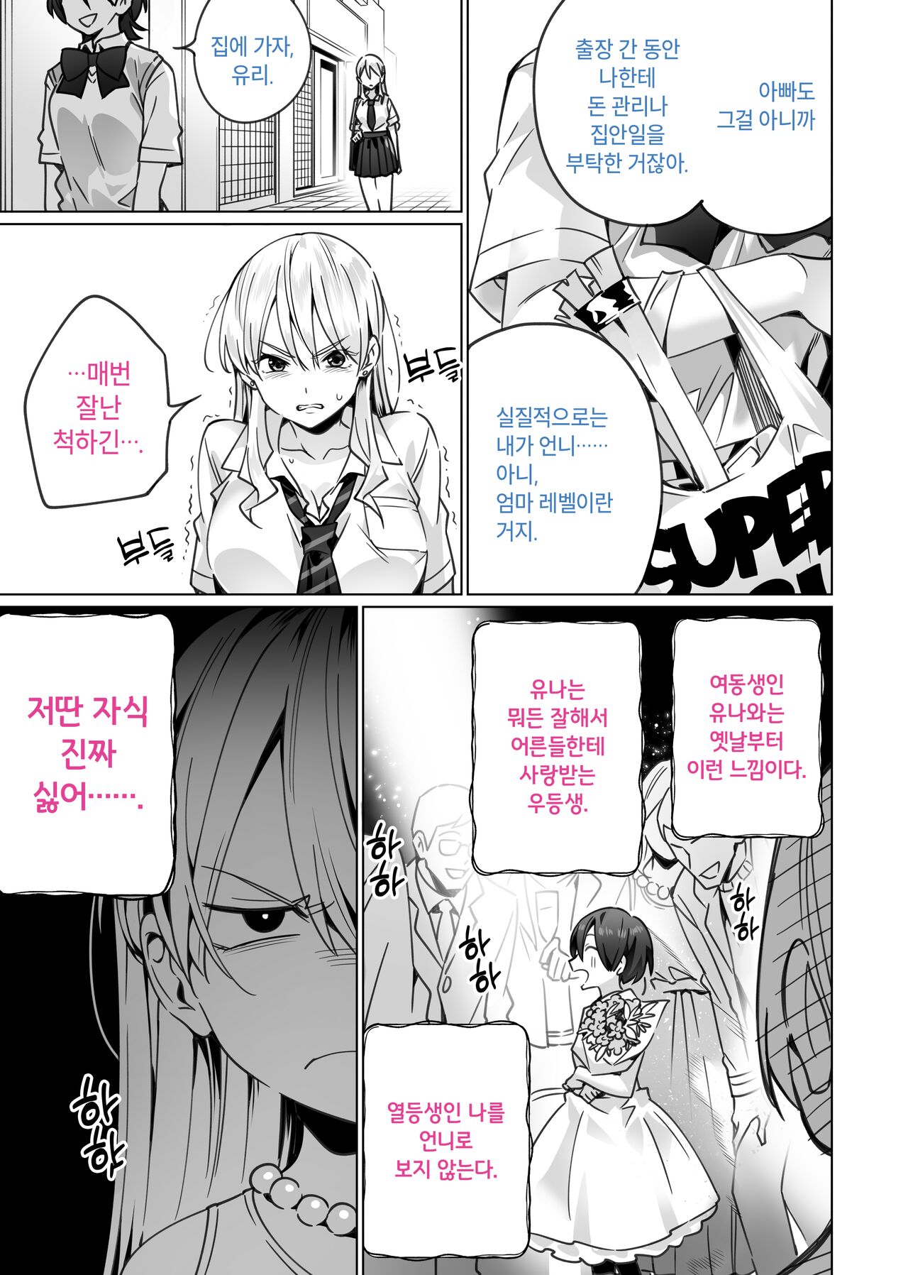 Saimin Haitatsu Nichiroku ~Shimai wa Nakayoshi Mama ni Naru~ | 최면 배달 일록 ~자매는 사이좋은 마마가 된다~ page 7 full