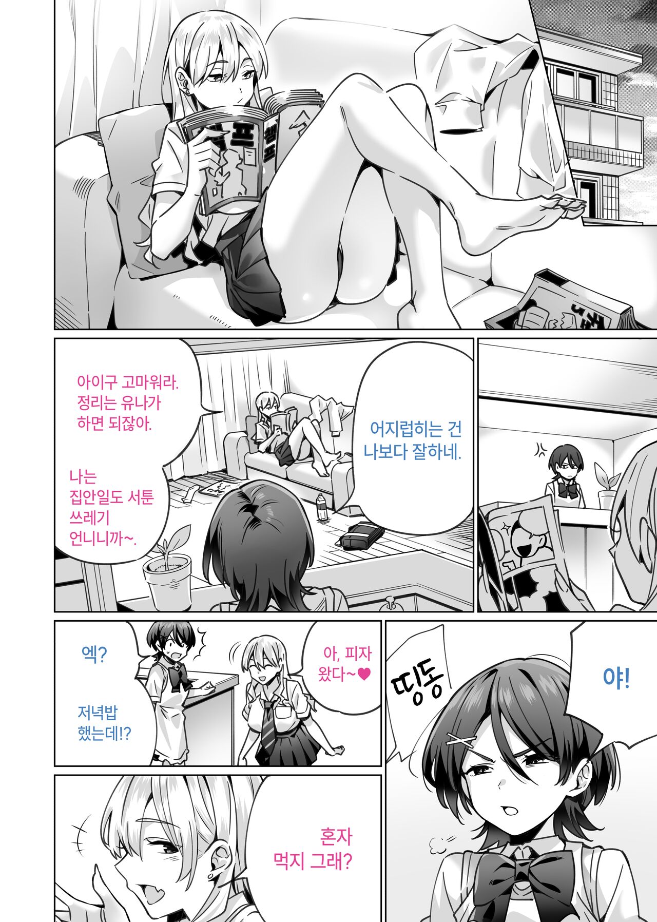 Saimin Haitatsu Nichiroku ~Shimai wa Nakayoshi Mama ni Naru~ | 최면 배달 일록 ~자매는 사이좋은 마마가 된다~ page 8 full