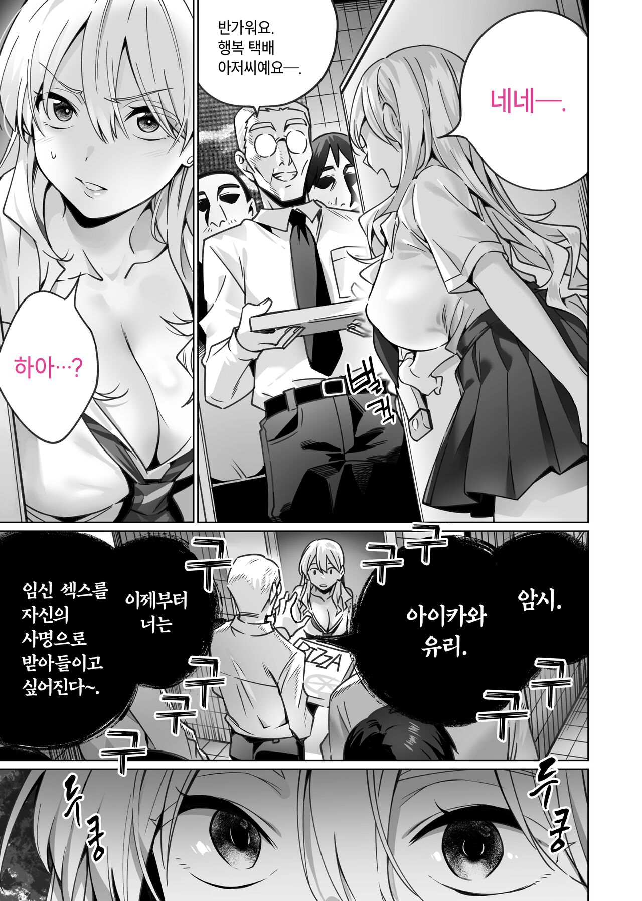 Saimin Haitatsu Nichiroku ~Shimai wa Nakayoshi Mama ni Naru~ | 최면 배달 일록 ~자매는 사이좋은 마마가 된다~ page 9 full