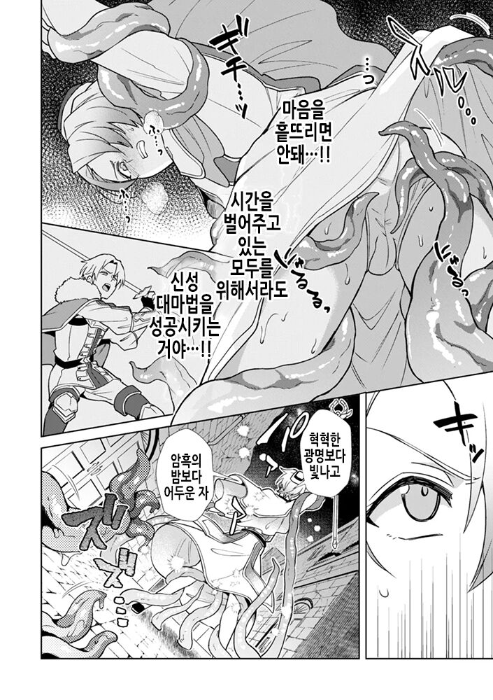 Kinju no Madousho 5 Maryoku Kyuushuu ni Kuppuku Suru Shinkan | 금주의 마도서 5 마력 흡수에 굴복하는 신관 page 5 full