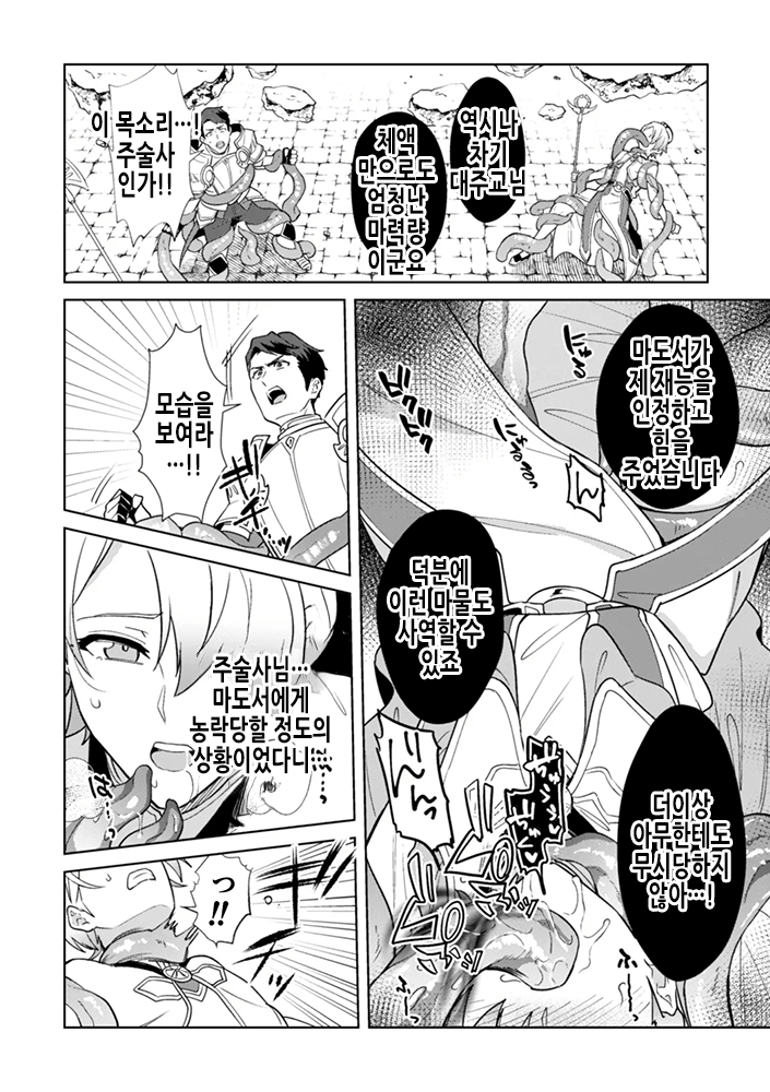 Kinju no Madousho 5 Maryoku Kyuushuu ni Kuppuku Suru Shinkan | 금주의 마도서 5 마력 흡수에 굴복하는 신관 page 7 full