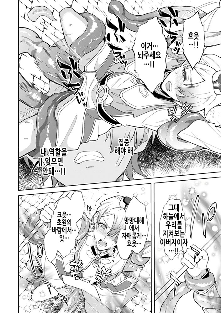 Kinju no Madousho 5 Maryoku Kyuushuu ni Kuppuku Suru Shinkan | 금주의 마도서 5 마력 흡수에 굴복하는 신관 page 9 full