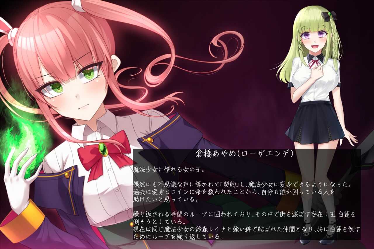 魔法少女ローザエンデ Loop:5 弱体化の黒き首輪 page 2 full