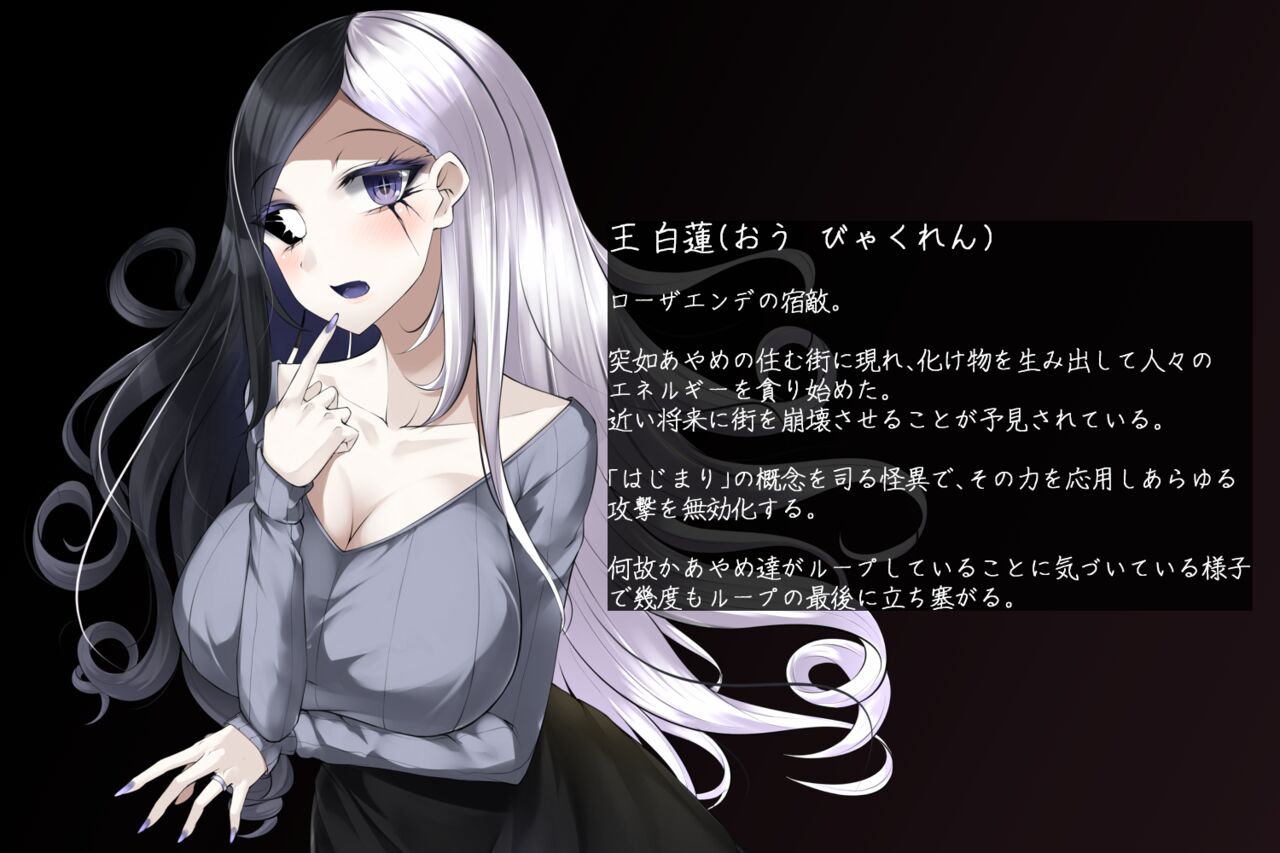 魔法少女ローザエンデ Loop:5 弱体化の黒き首輪 page 5 full