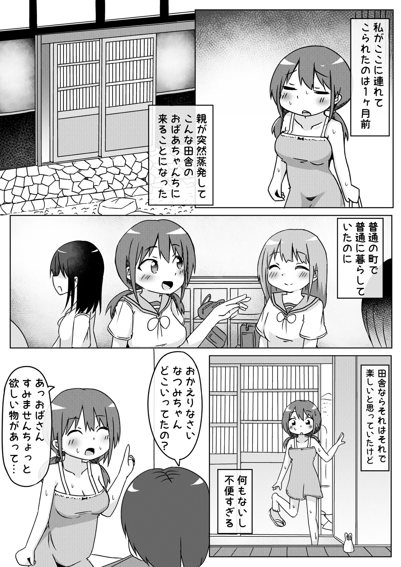 田舎に住んでみたら暇すぎるので従兄弟にえっちないじめするしかない話 page 4 full
