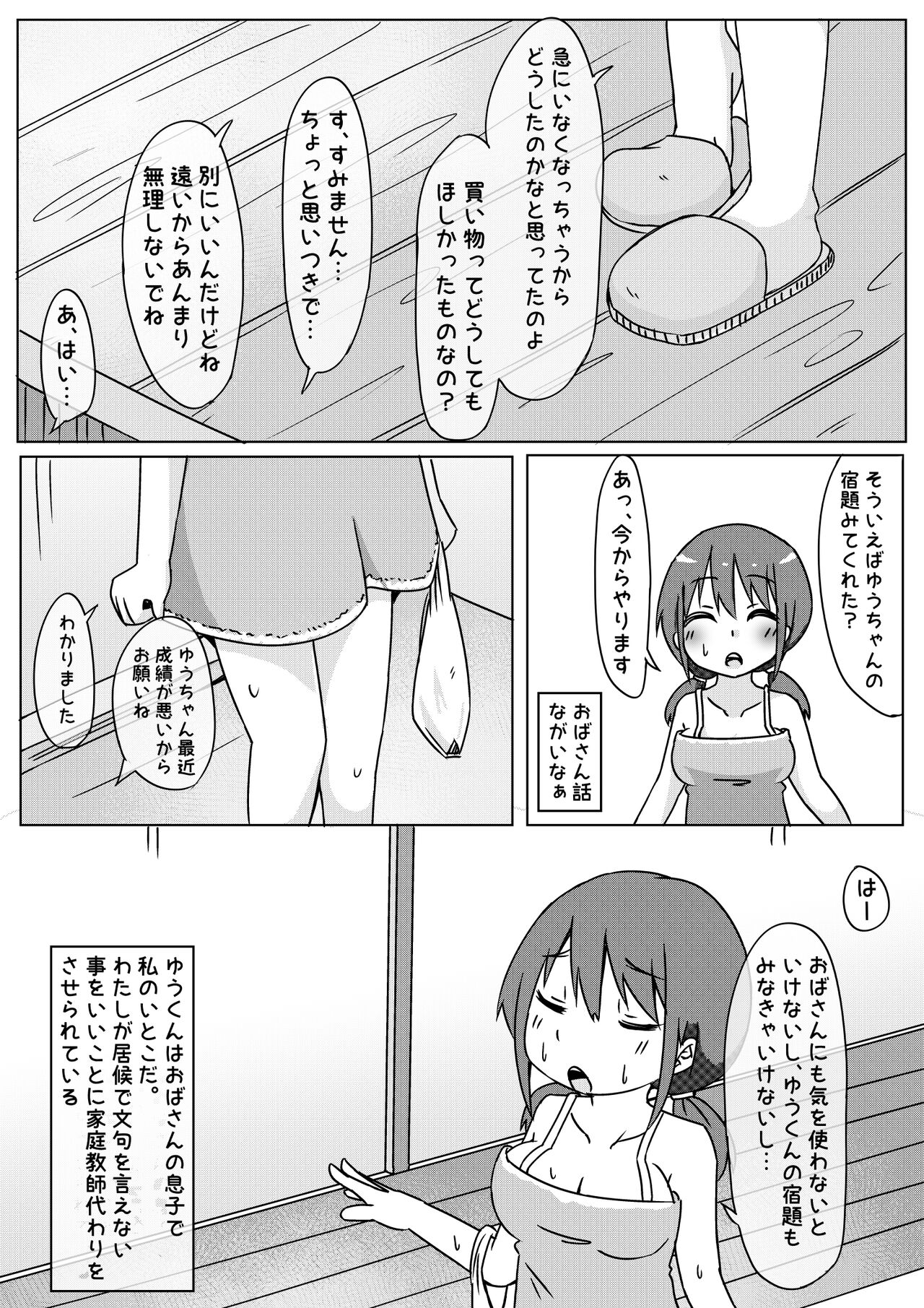 田舎に住んでみたら暇すぎるので従兄弟にえっちないじめするしかない話 page 5 full