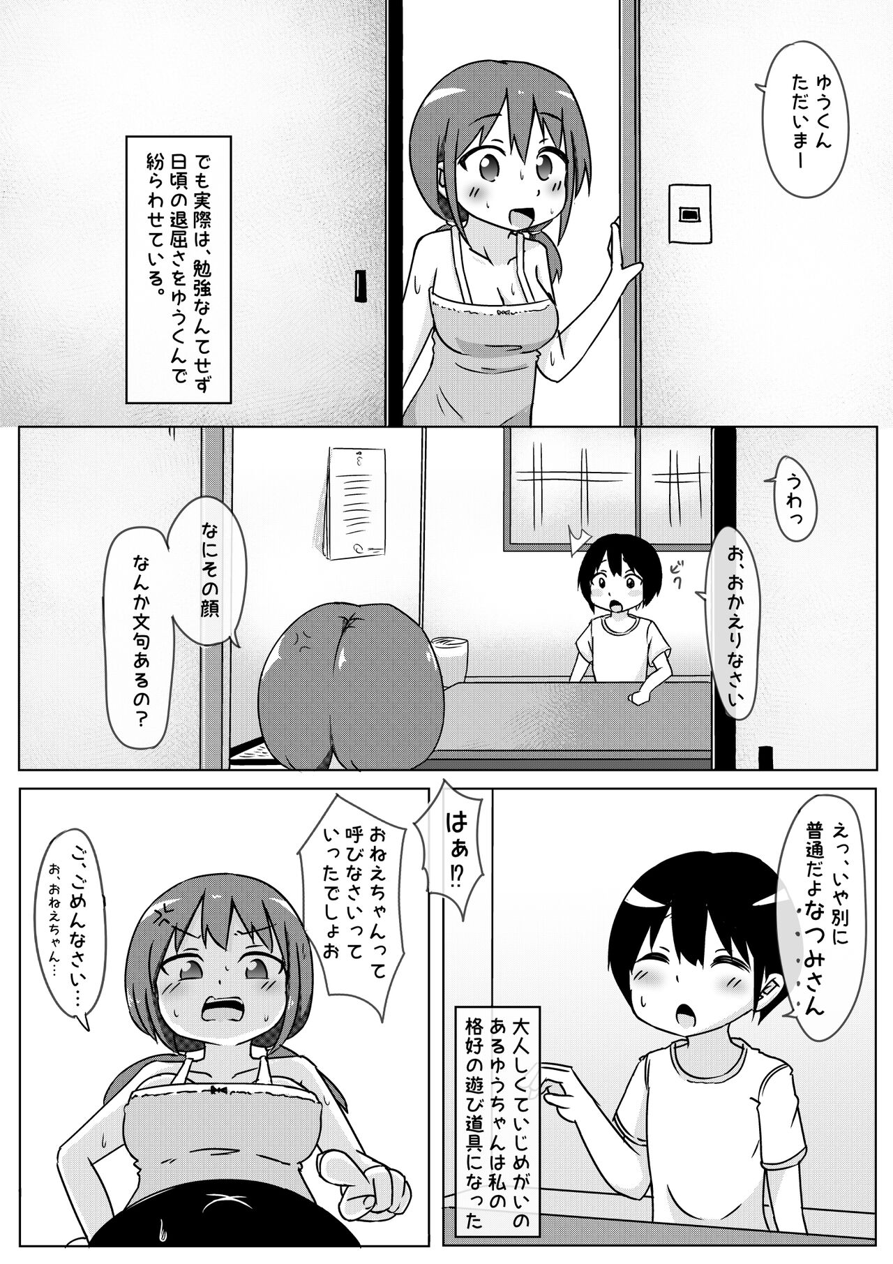 田舎に住んでみたら暇すぎるので従兄弟にえっちないじめするしかない話 page 6 full